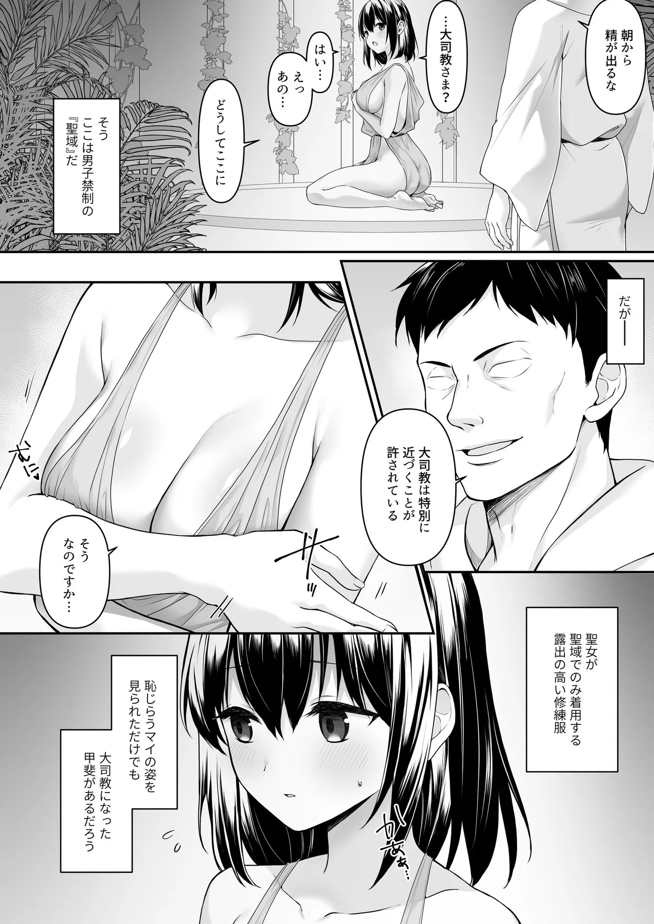 何も知らない黒髪聖女が悪徳司教にねっとり処女検査をされる話 Page.4