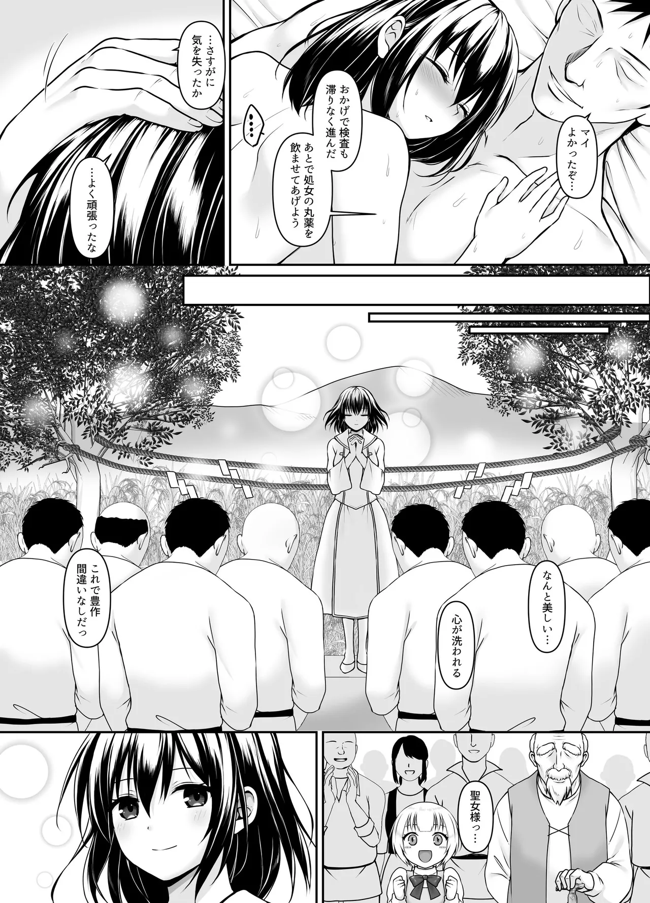 何も知らない黒髪聖女が悪徳司教にねっとり処女検査をされる話 Page.58