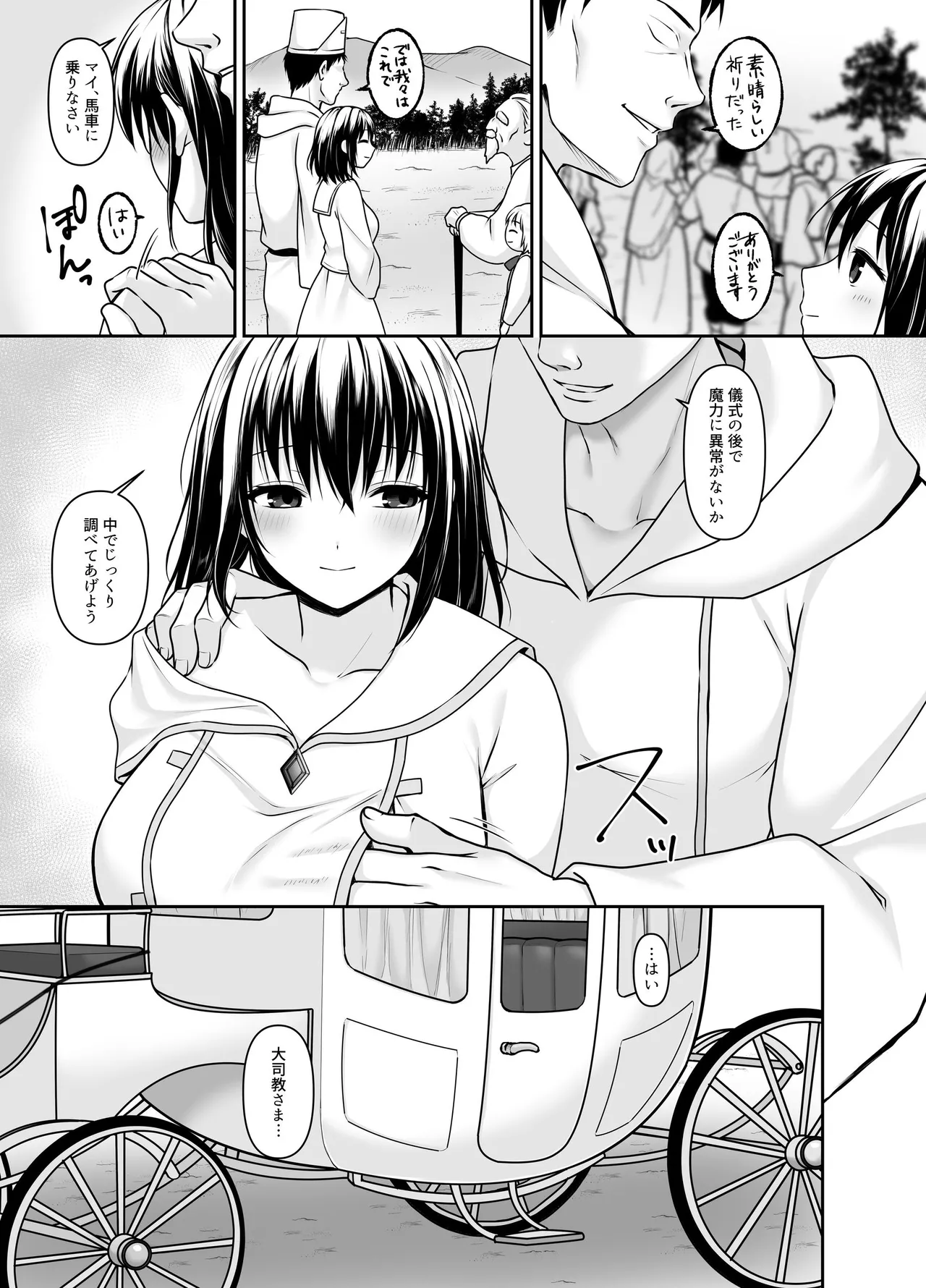 何も知らない黒髪聖女が悪徳司教にねっとり処女検査をされる話 Page.59