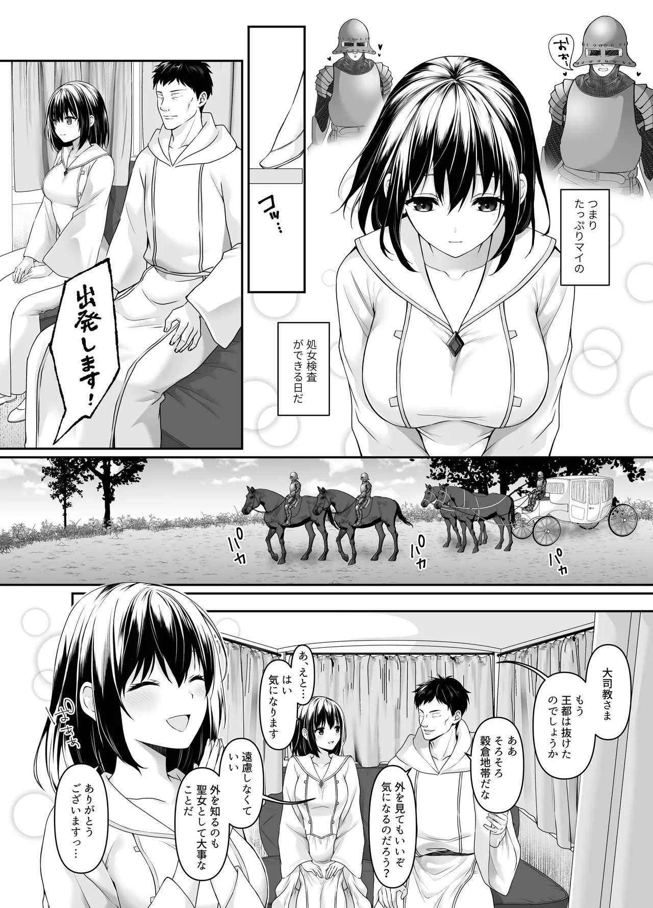 何も知らない黒髪聖女が悪徳司教にねっとり処女検査をされる話 Page.6