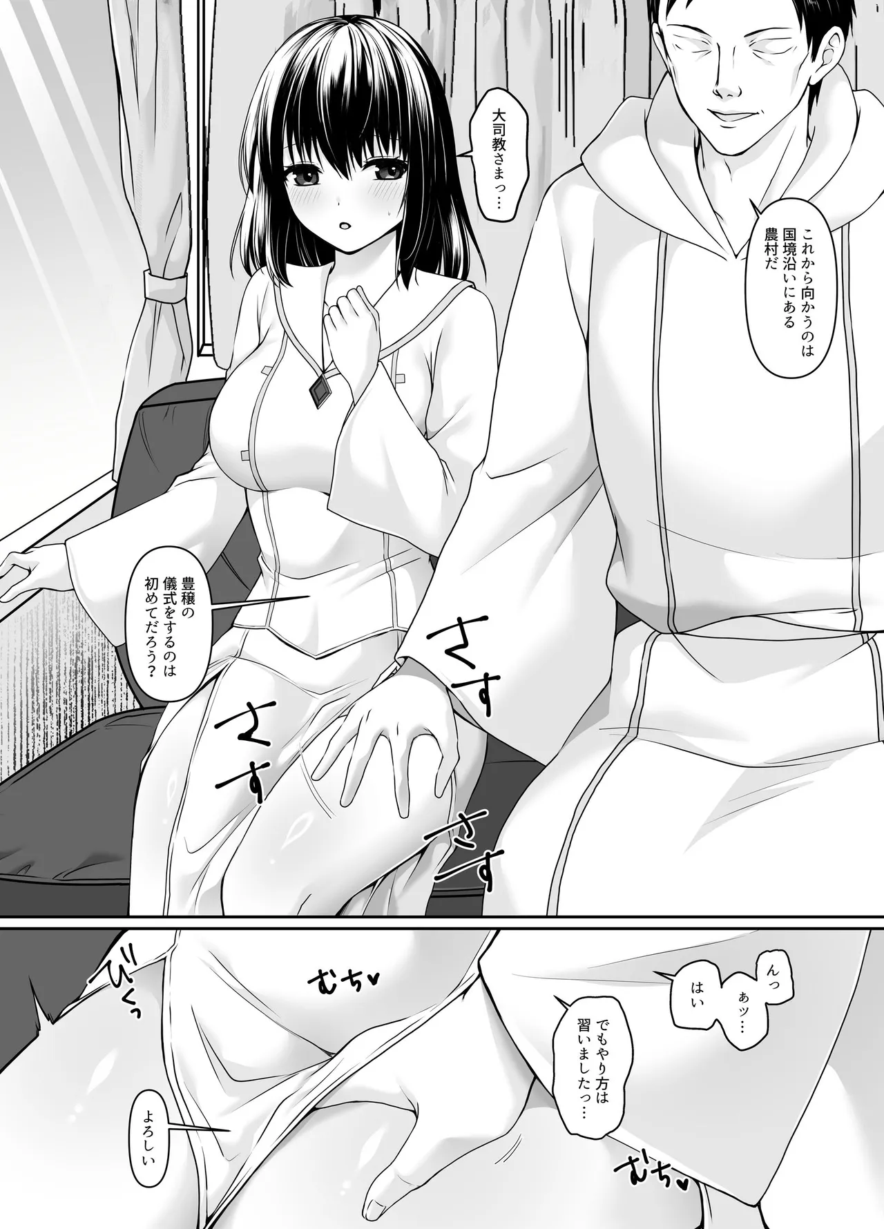 何も知らない黒髪聖女が悪徳司教にねっとり処女検査をされる話 Page.8