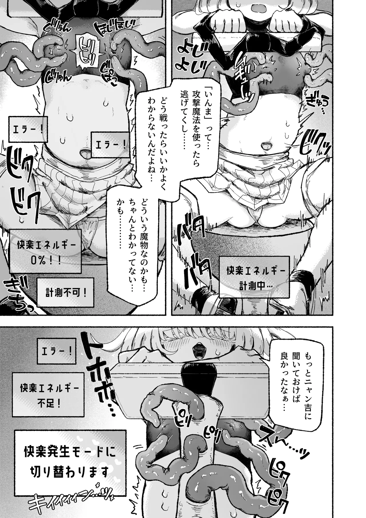 魔法少女終了〜淫魔の装置で強制発情♡〜 Page.15