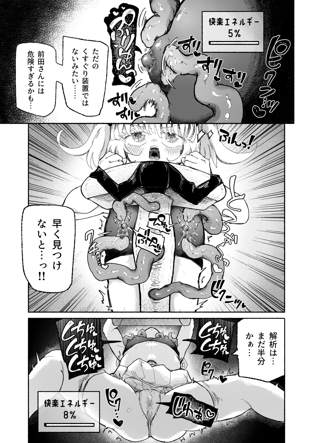 魔法少女終了〜淫魔の装置で強制発情♡〜 Page.17