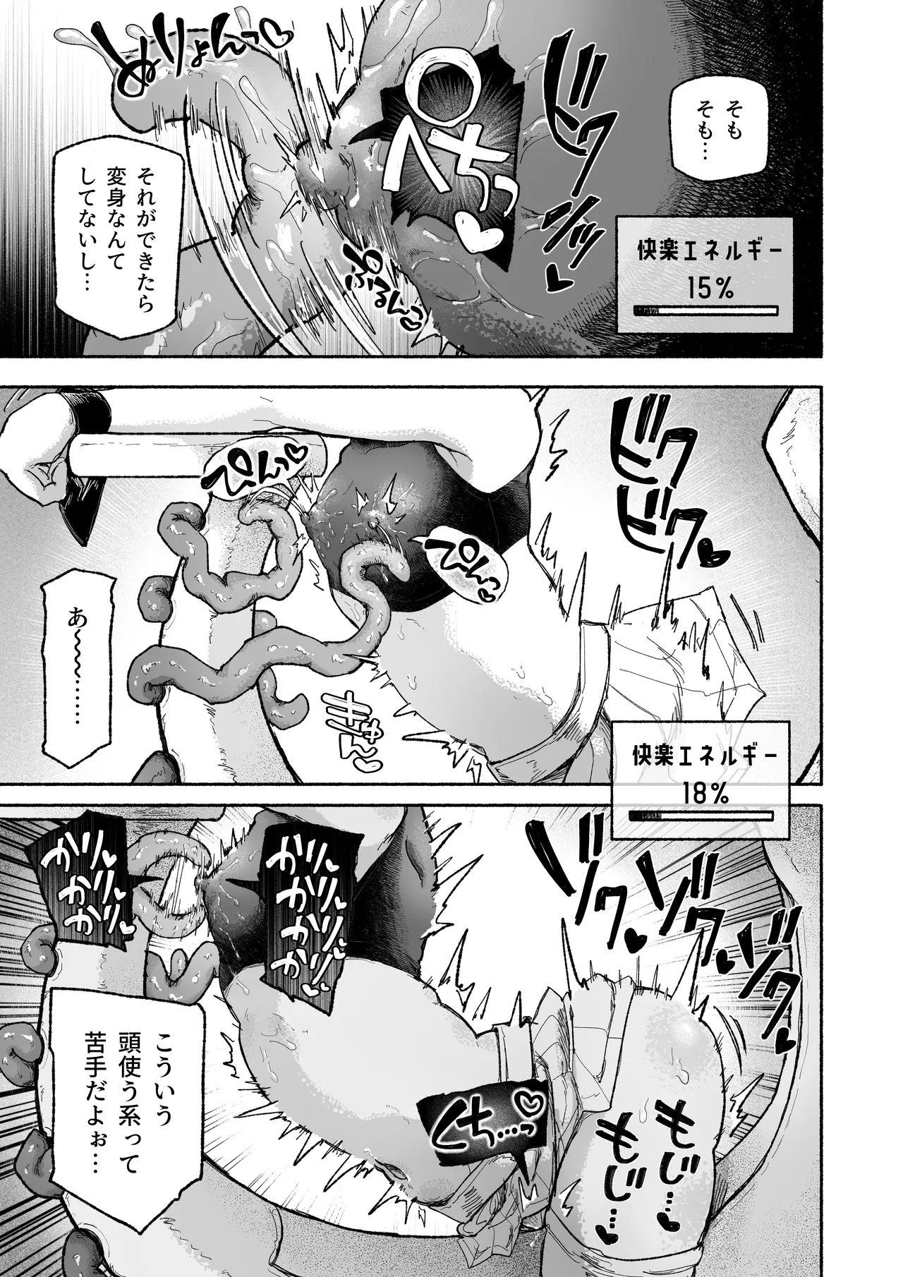 魔法少女終了〜淫魔の装置で強制発情♡〜 Page.19