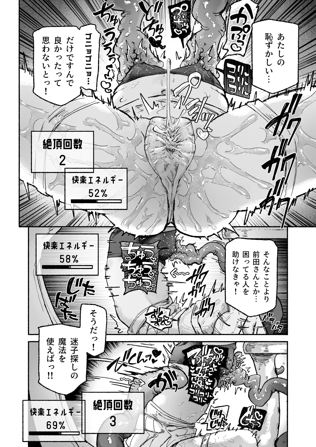 魔法少女終了〜淫魔の装置で強制発情♡〜 Page.22