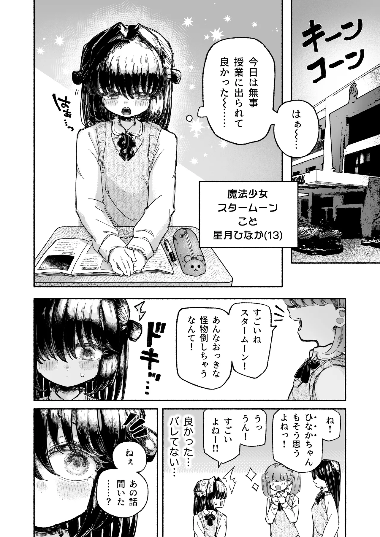 魔法少女終了〜淫魔の装置で強制発情♡〜 Page.4