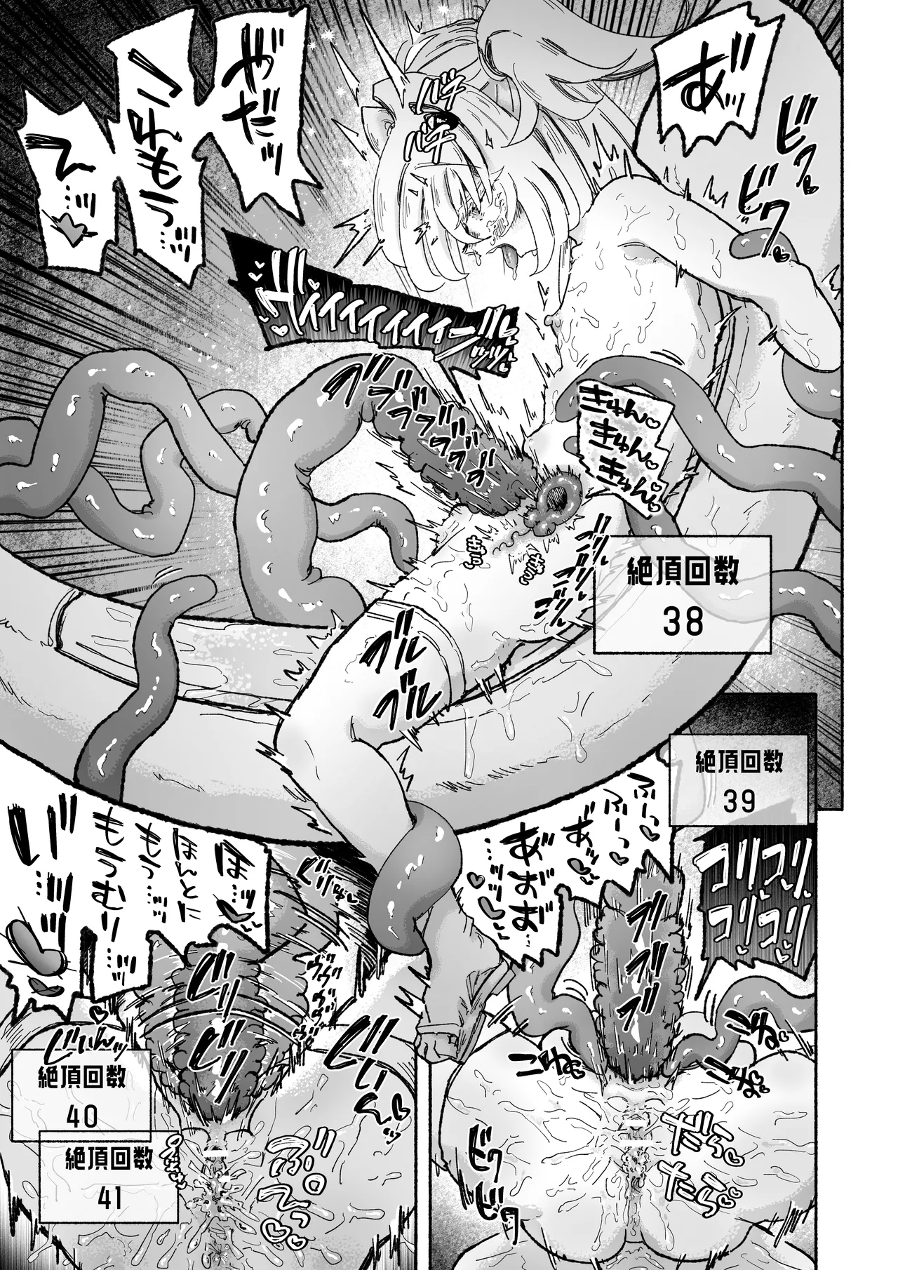 魔法少女終了〜淫魔の装置で強制発情♡〜 Page.47