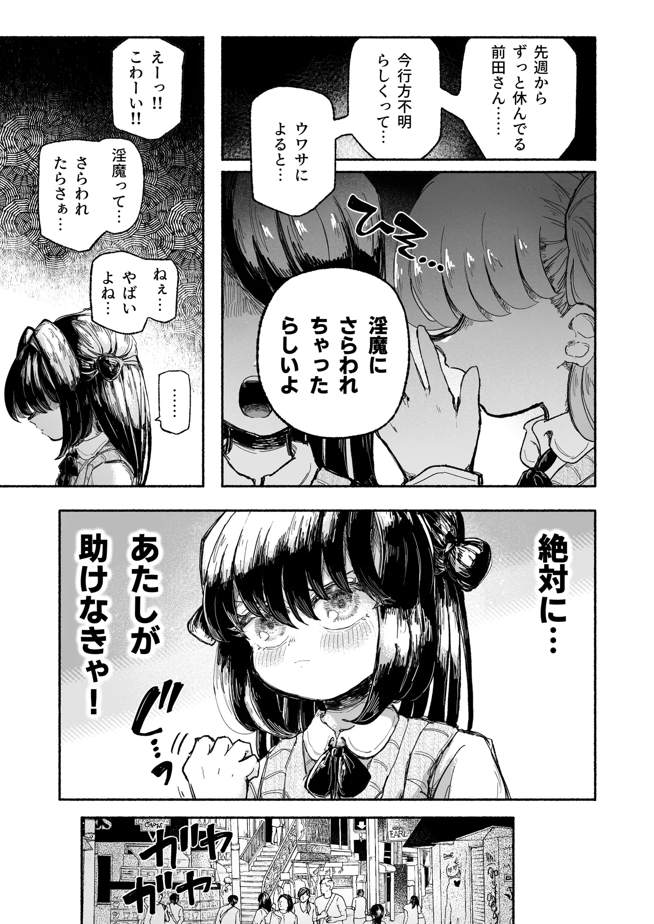 魔法少女終了〜淫魔の装置で強制発情♡〜 Page.5