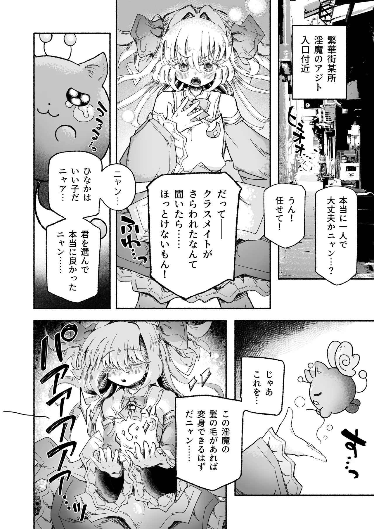 魔法少女終了〜淫魔の装置で強制発情♡〜 Page.6