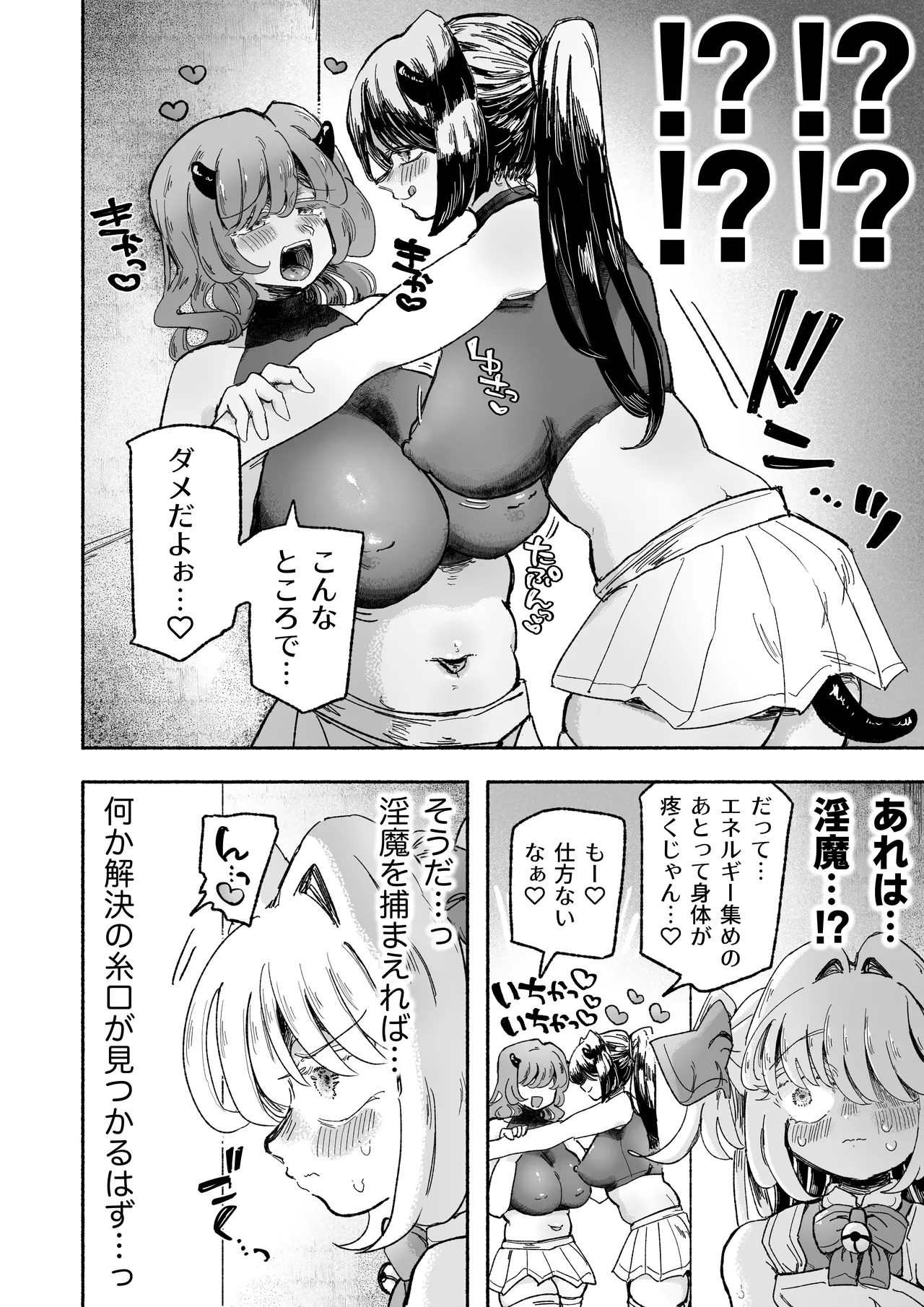 魔法少女終了〜淫魔の装置で強制発情♡〜 Page.60