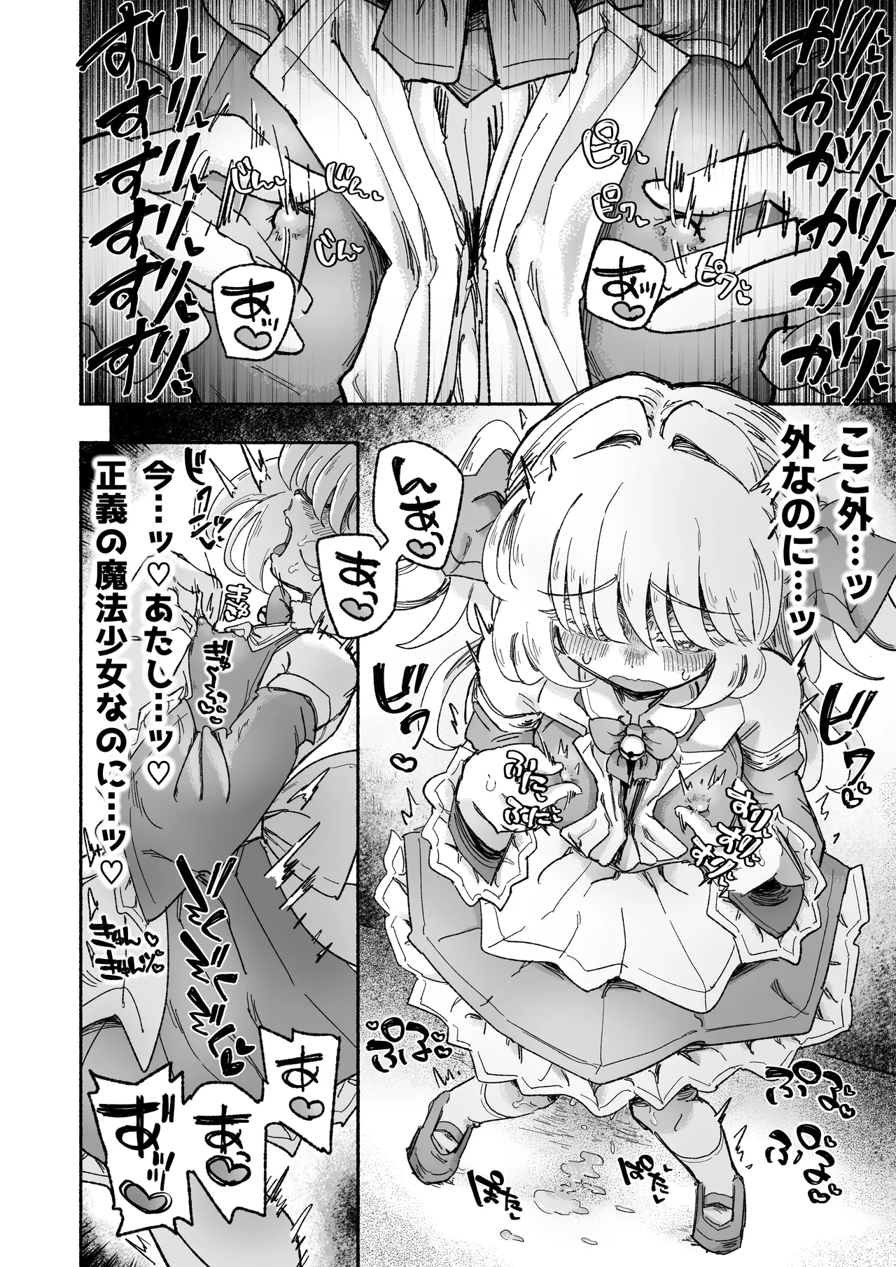 魔法少女終了〜淫魔の装置で強制発情♡〜 Page.62