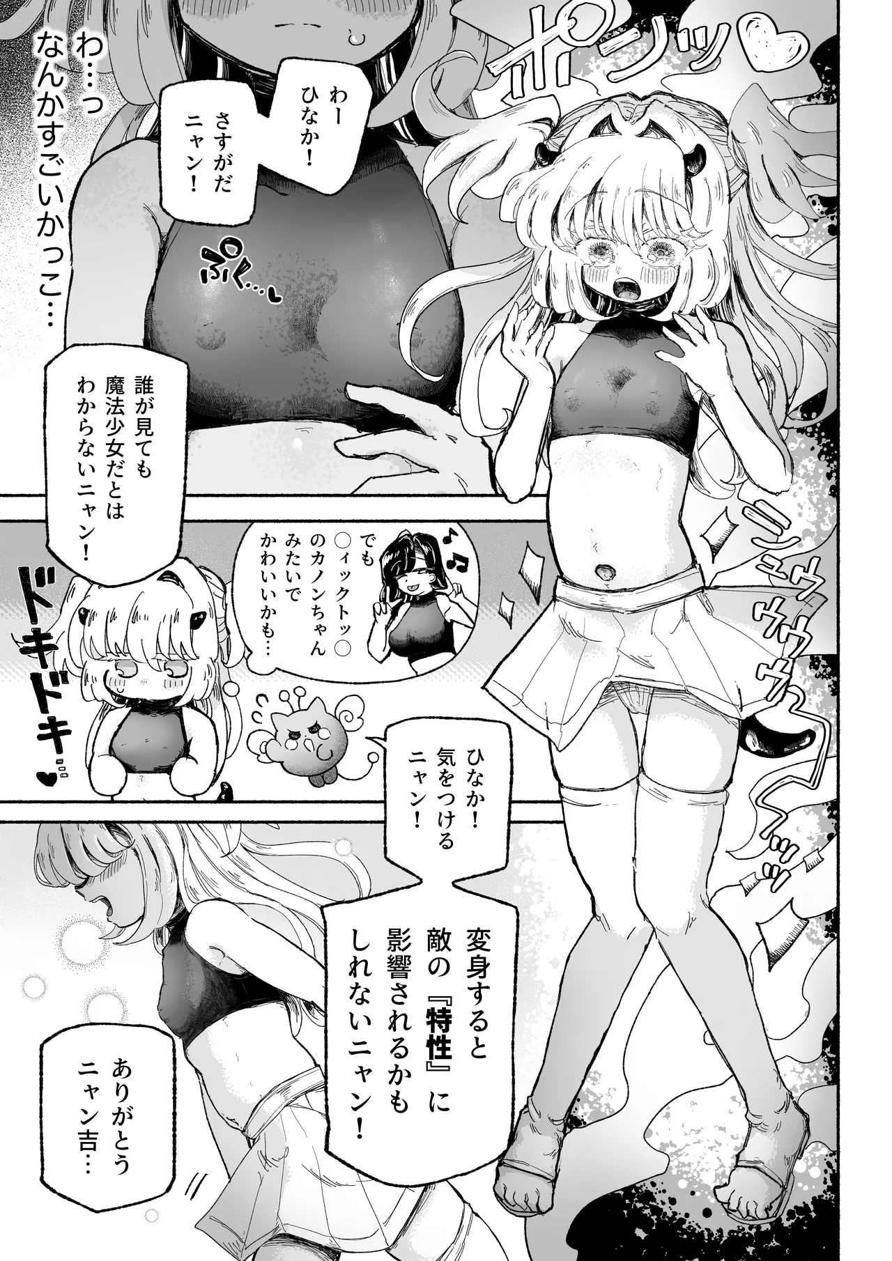 魔法少女終了〜淫魔の装置で強制発情♡〜 Page.7