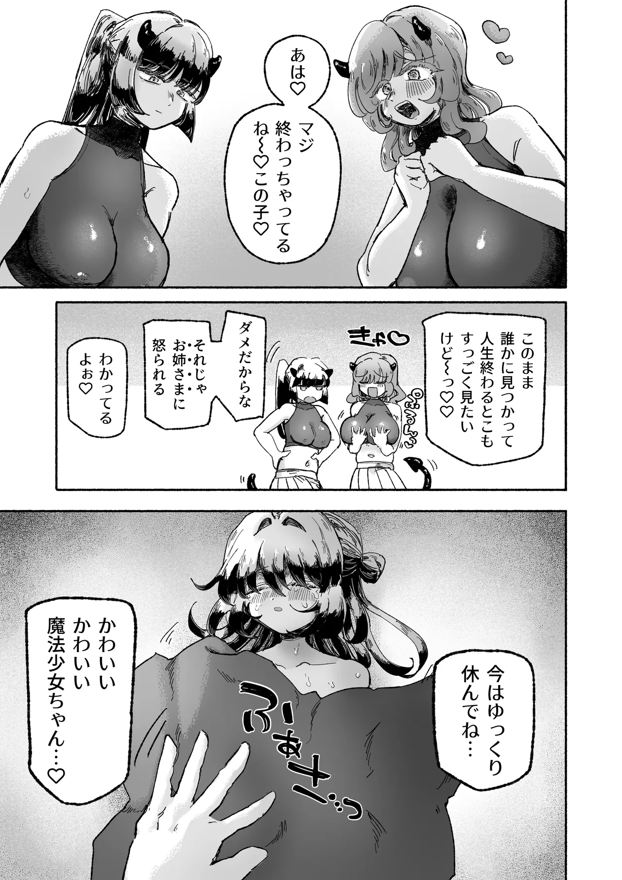 魔法少女終了〜淫魔の装置で強制発情♡〜 Page.71