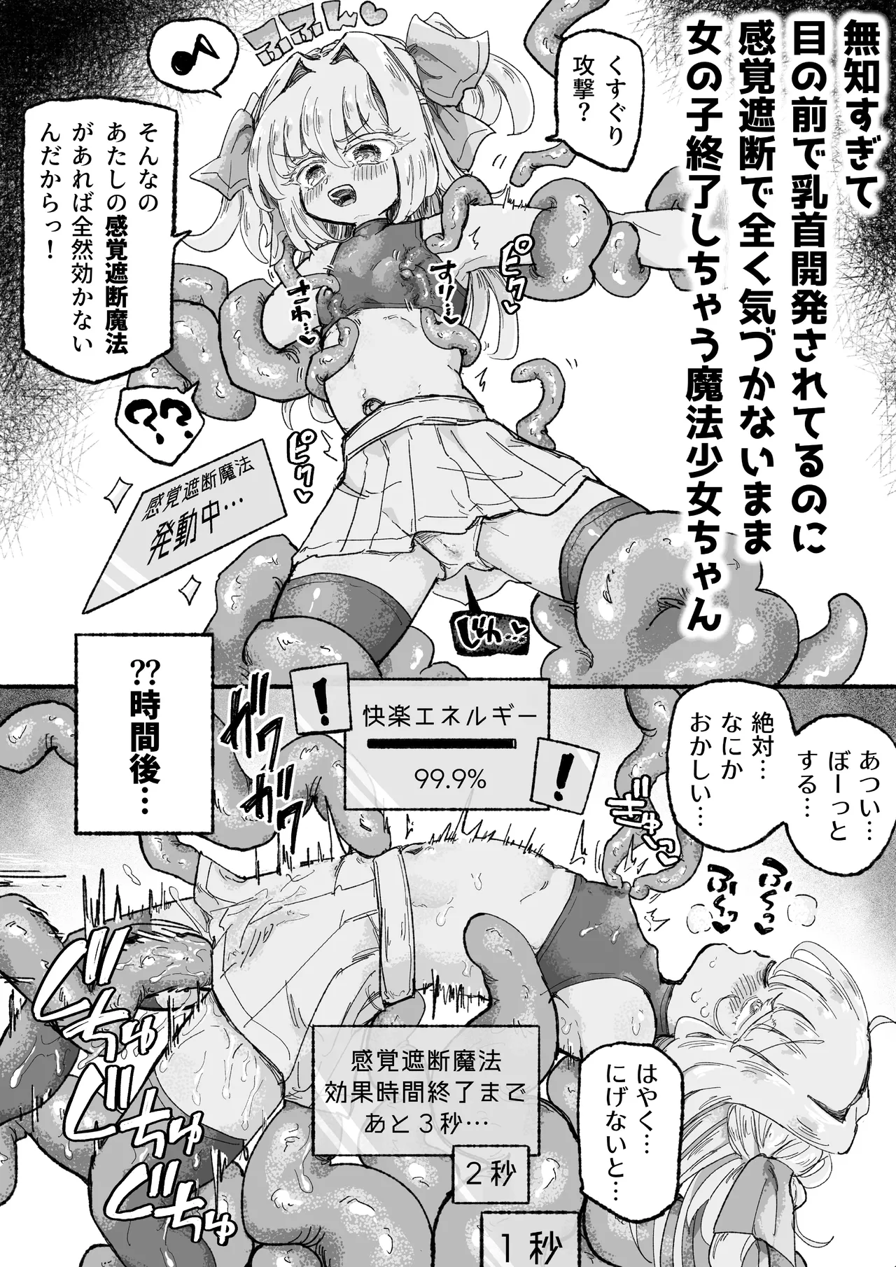 魔法少女終了〜淫魔の装置で強制発情♡〜 Page.73