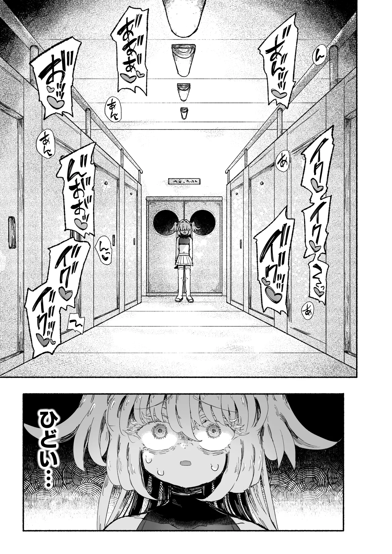 魔法少女終了〜淫魔の装置で強制発情♡〜 Page.9
