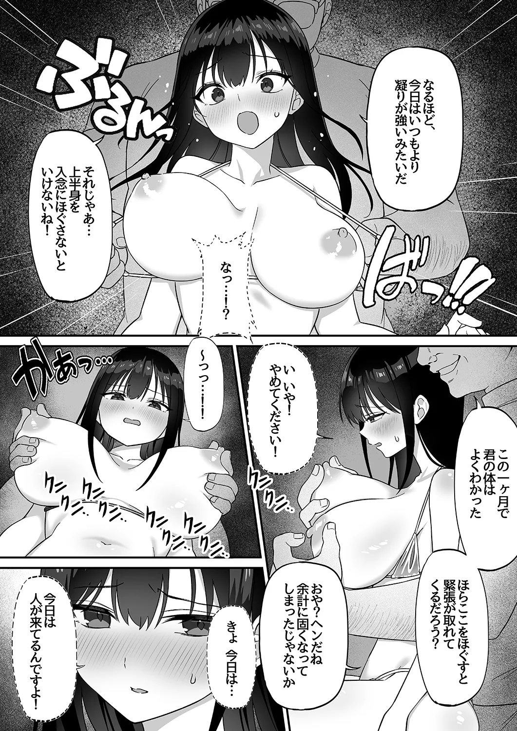 ネトラレマッサージ Page.10