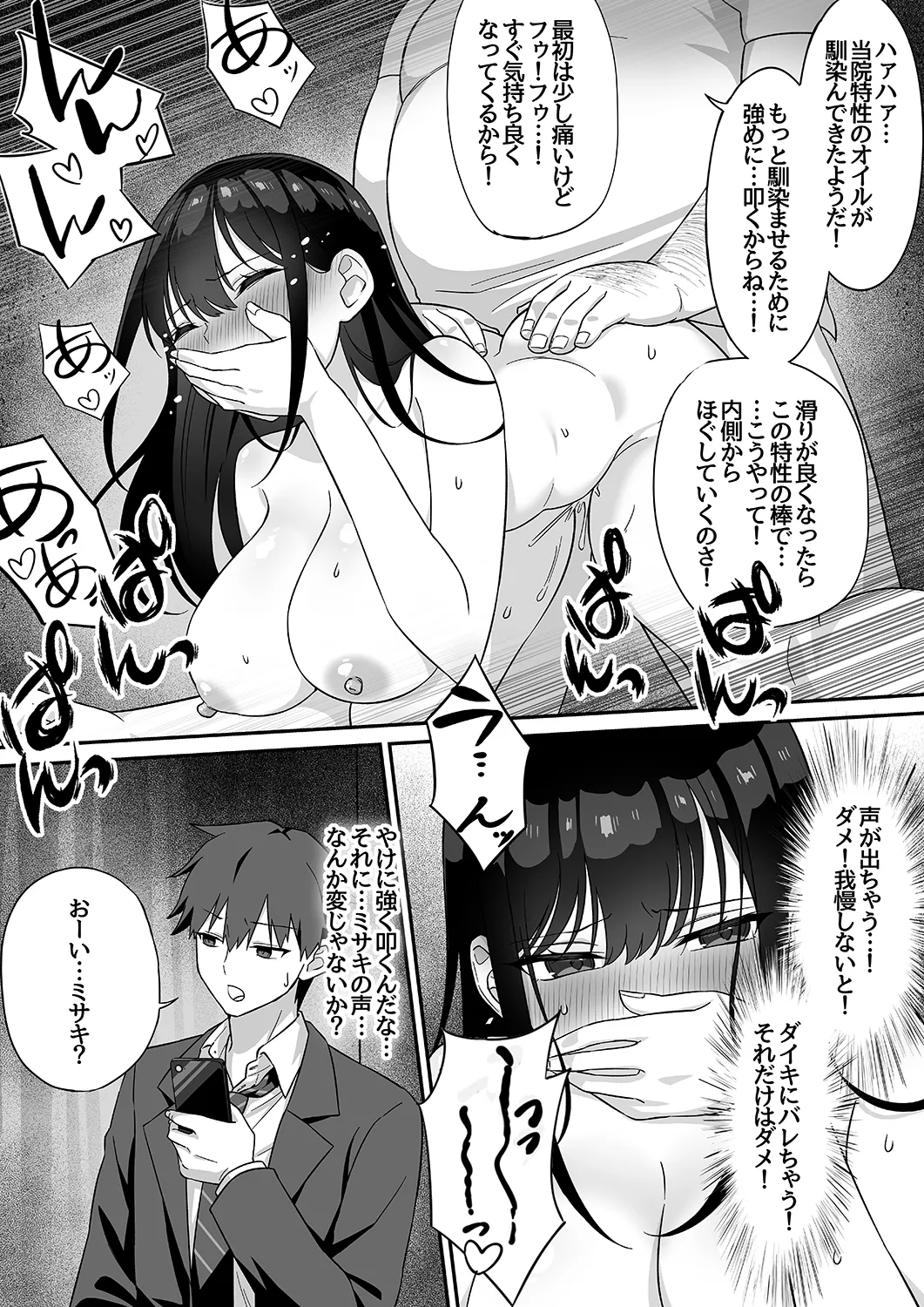 ネトラレマッサージ Page.26