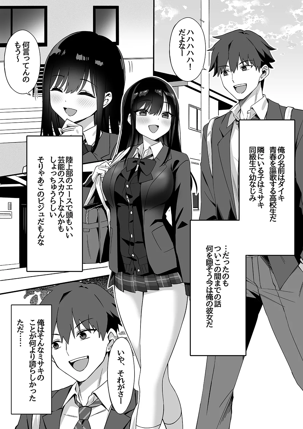 ネトラレマッサージ Page.3