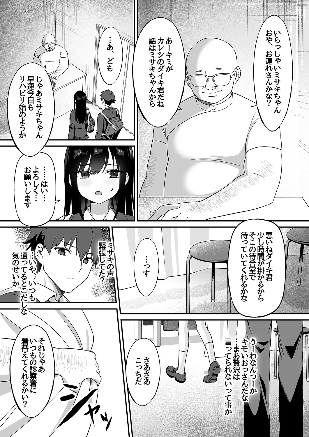 ネトラレマッサージ Page.5