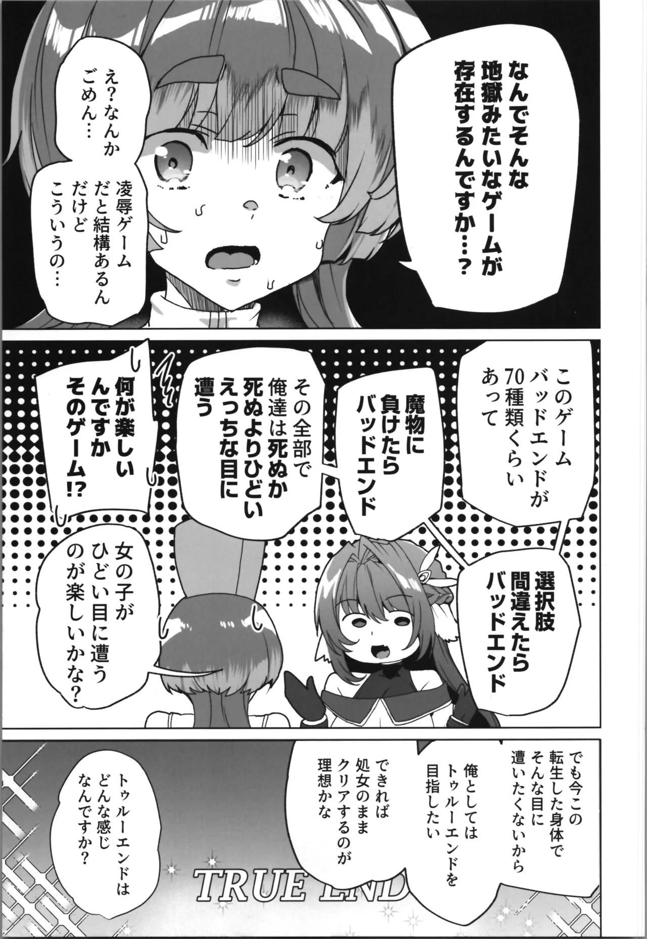 同人エロゲ転生～目覚めたら姫騎士になっていた俺は処女クリアを目指す～ Page.13
