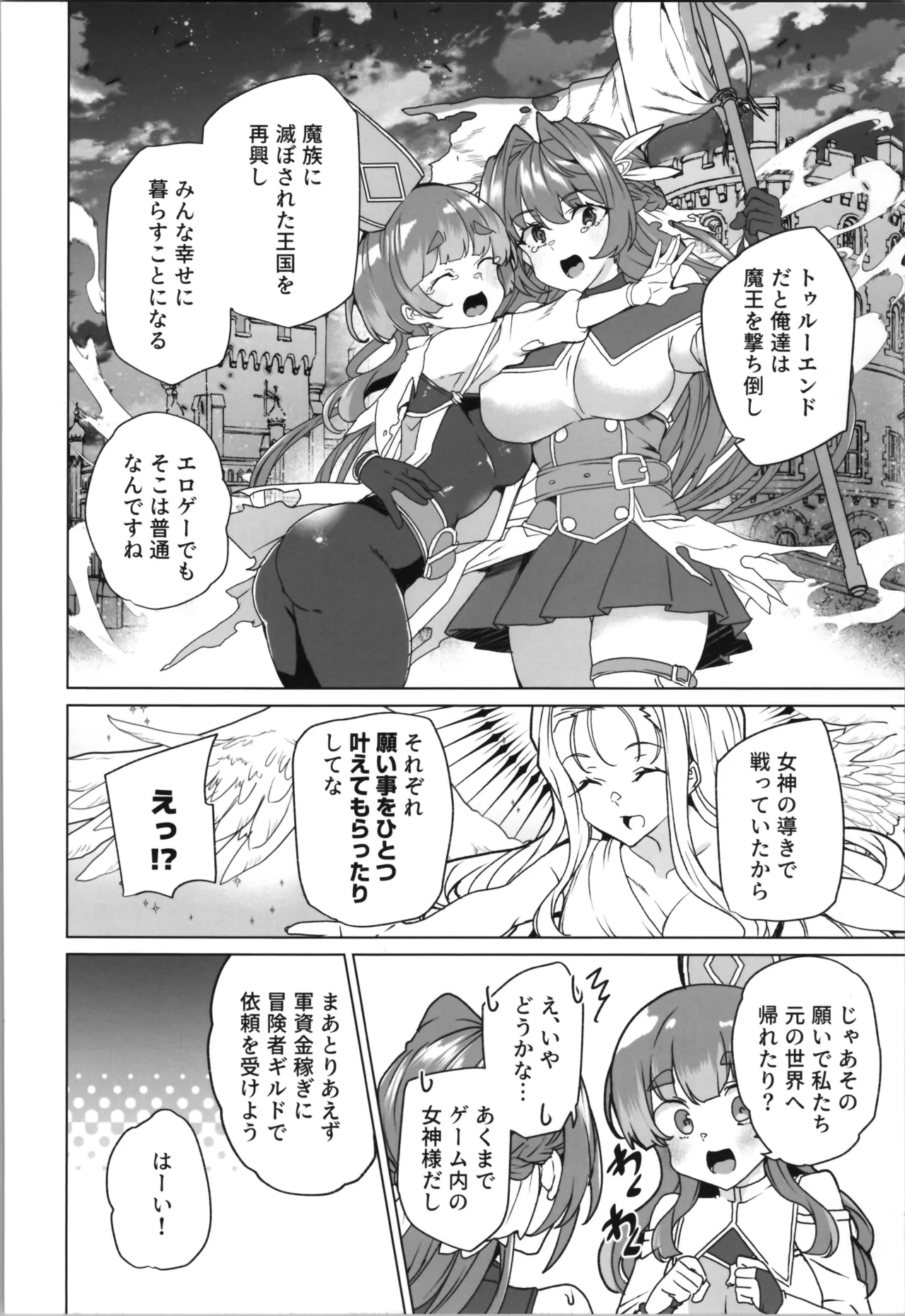 同人エロゲ転生～目覚めたら姫騎士になっていた俺は処女クリアを目指す～ Page.14