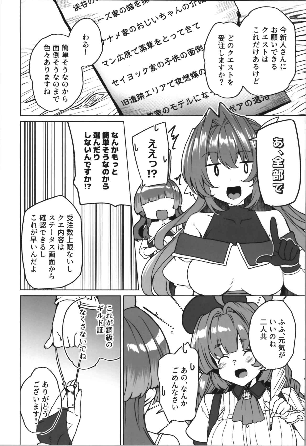 同人エロゲ転生～目覚めたら姫騎士になっていた俺は処女クリアを目指す～ Page.16