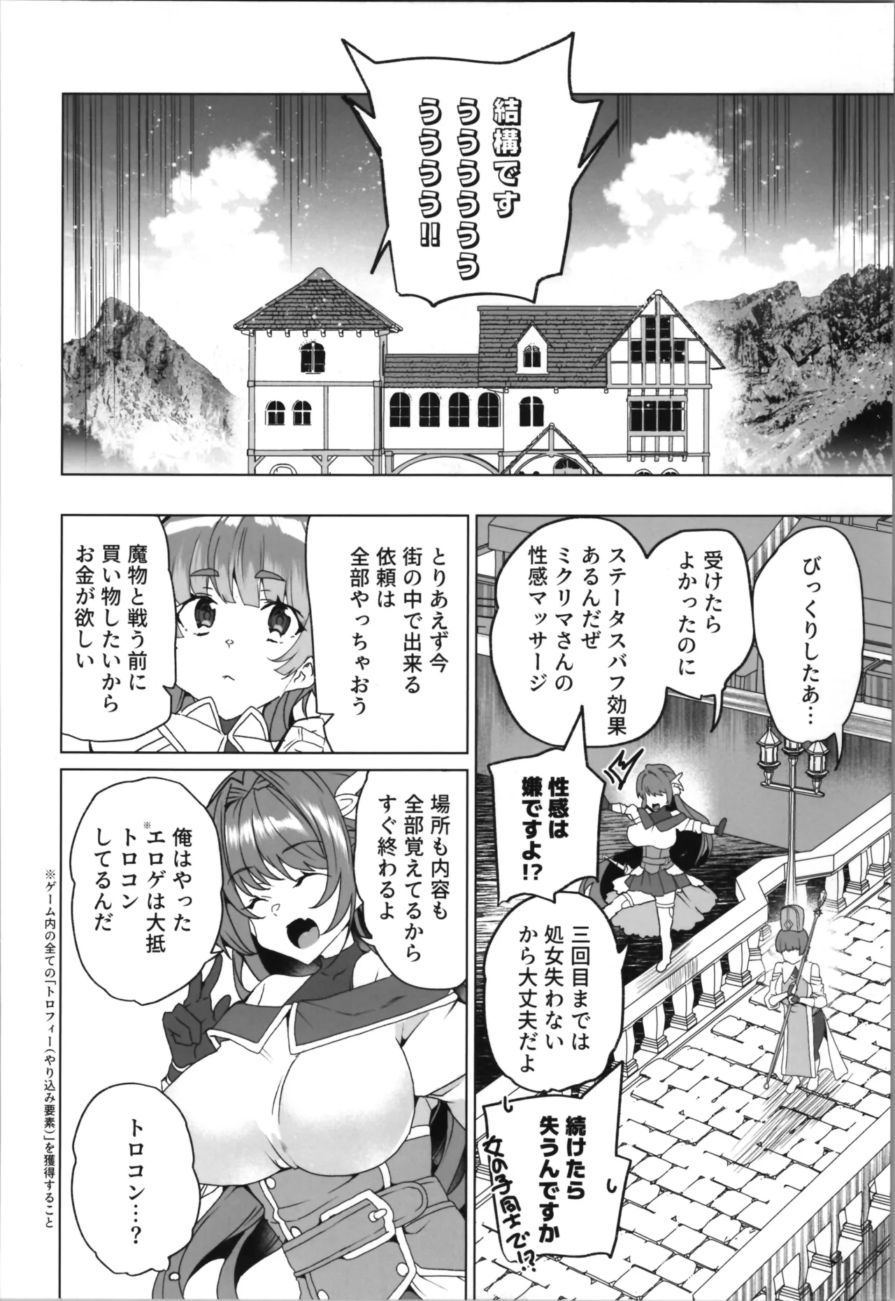 同人エロゲ転生～目覚めたら姫騎士になっていた俺は処女クリアを目指す～ Page.18