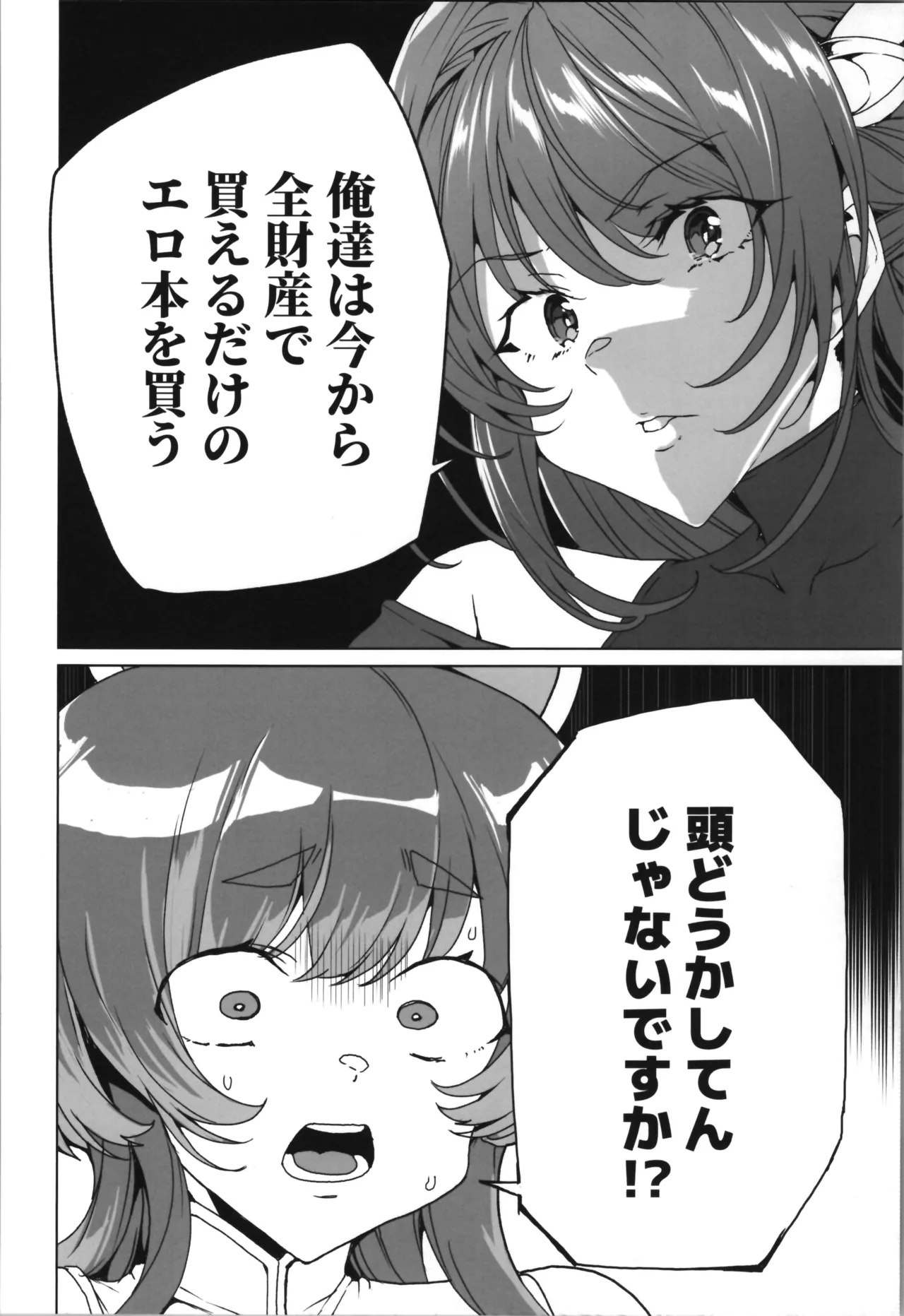 同人エロゲ転生～目覚めたら姫騎士になっていた俺は処女クリアを目指す～ Page.24