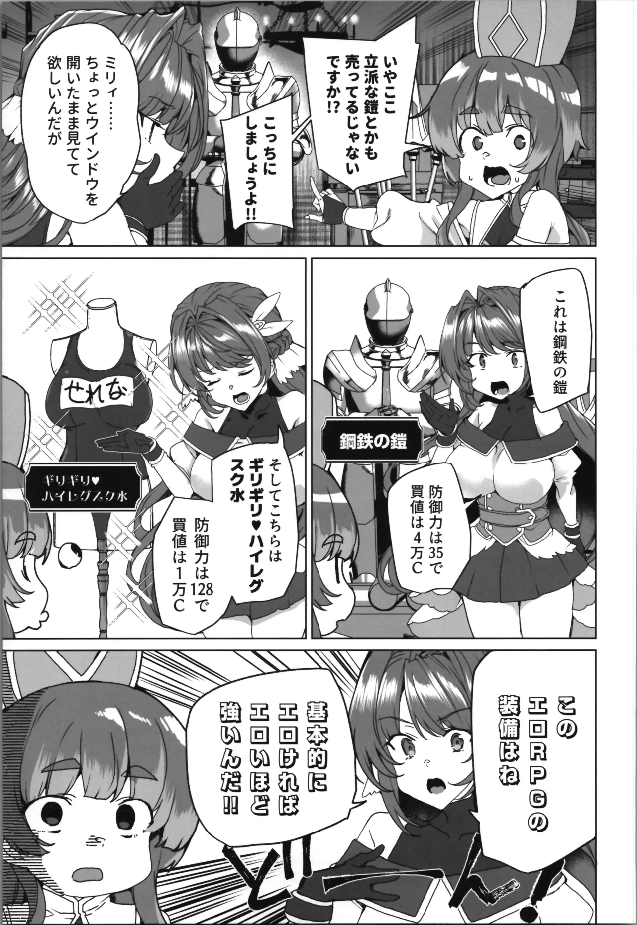 同人エロゲ転生～目覚めたら姫騎士になっていた俺は処女クリアを目指す～ Page.25