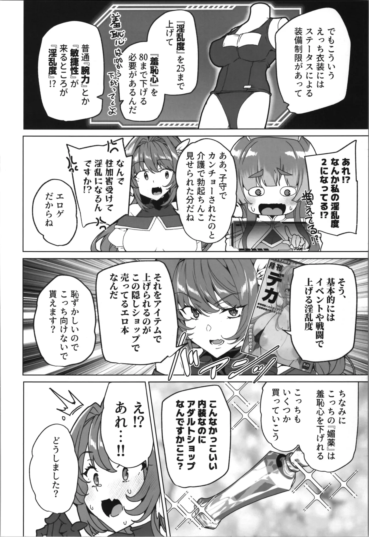 同人エロゲ転生～目覚めたら姫騎士になっていた俺は処女クリアを目指す～ Page.26