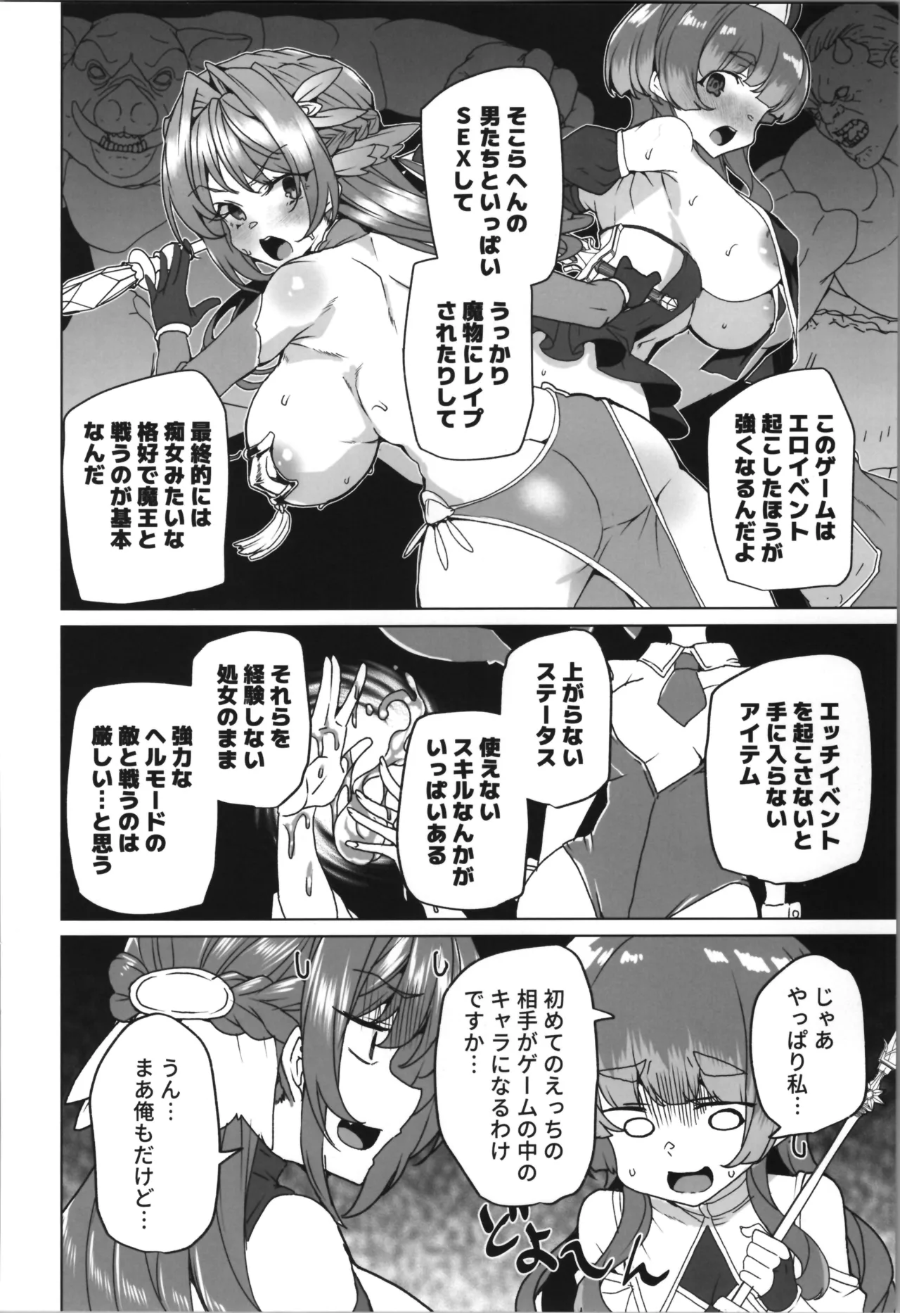 同人エロゲ転生～目覚めたら姫騎士になっていた俺は処女クリアを目指す～ Page.28