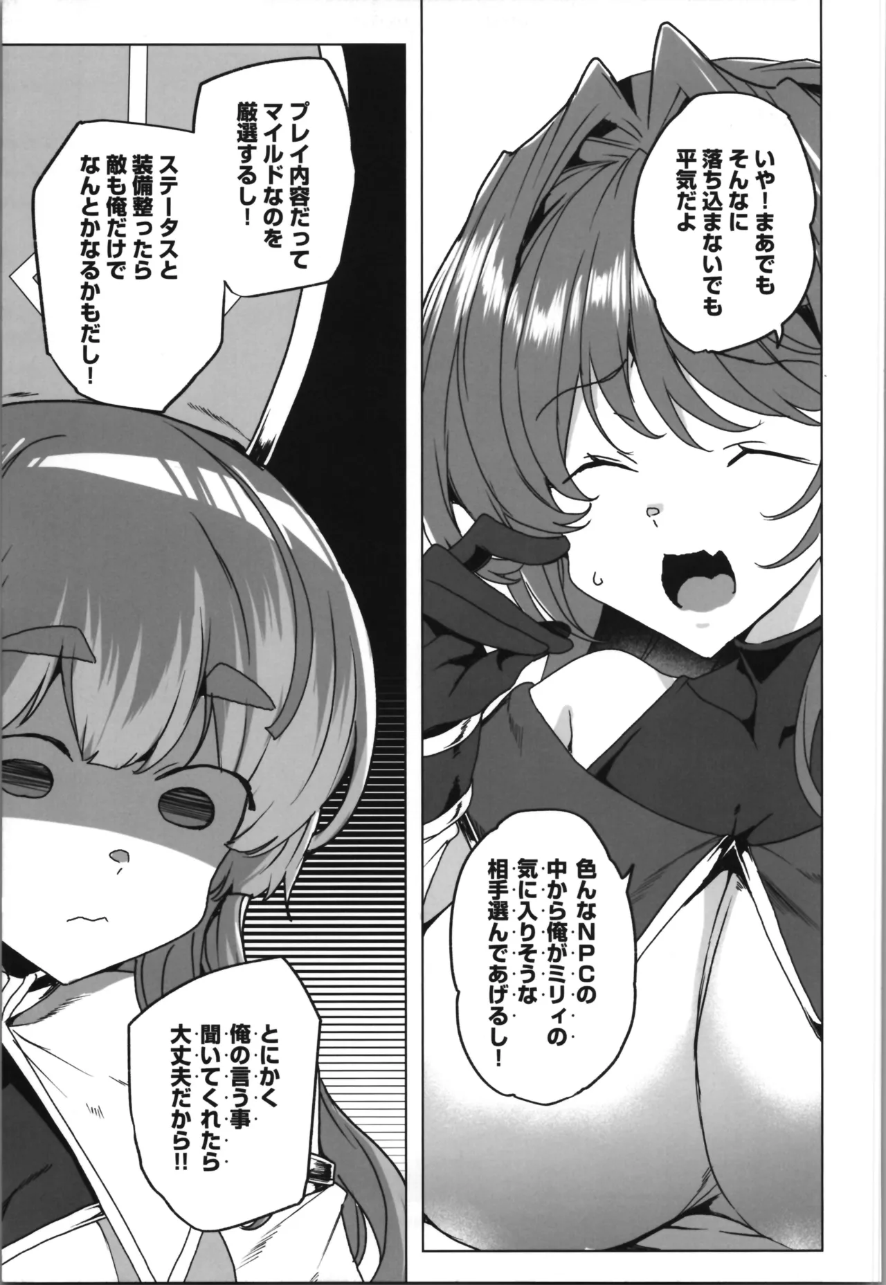 同人エロゲ転生～目覚めたら姫騎士になっていた俺は処女クリアを目指す～ Page.29