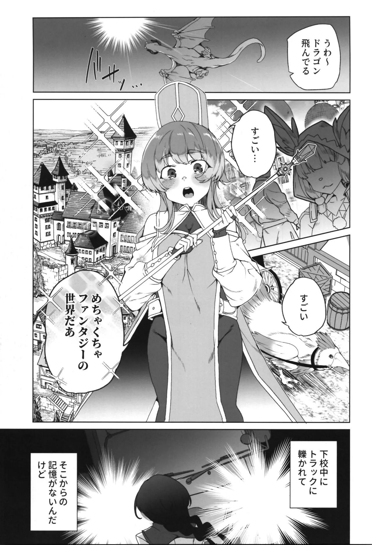 同人エロゲ転生～目覚めたら姫騎士になっていた俺は処女クリアを目指す～ Page.3