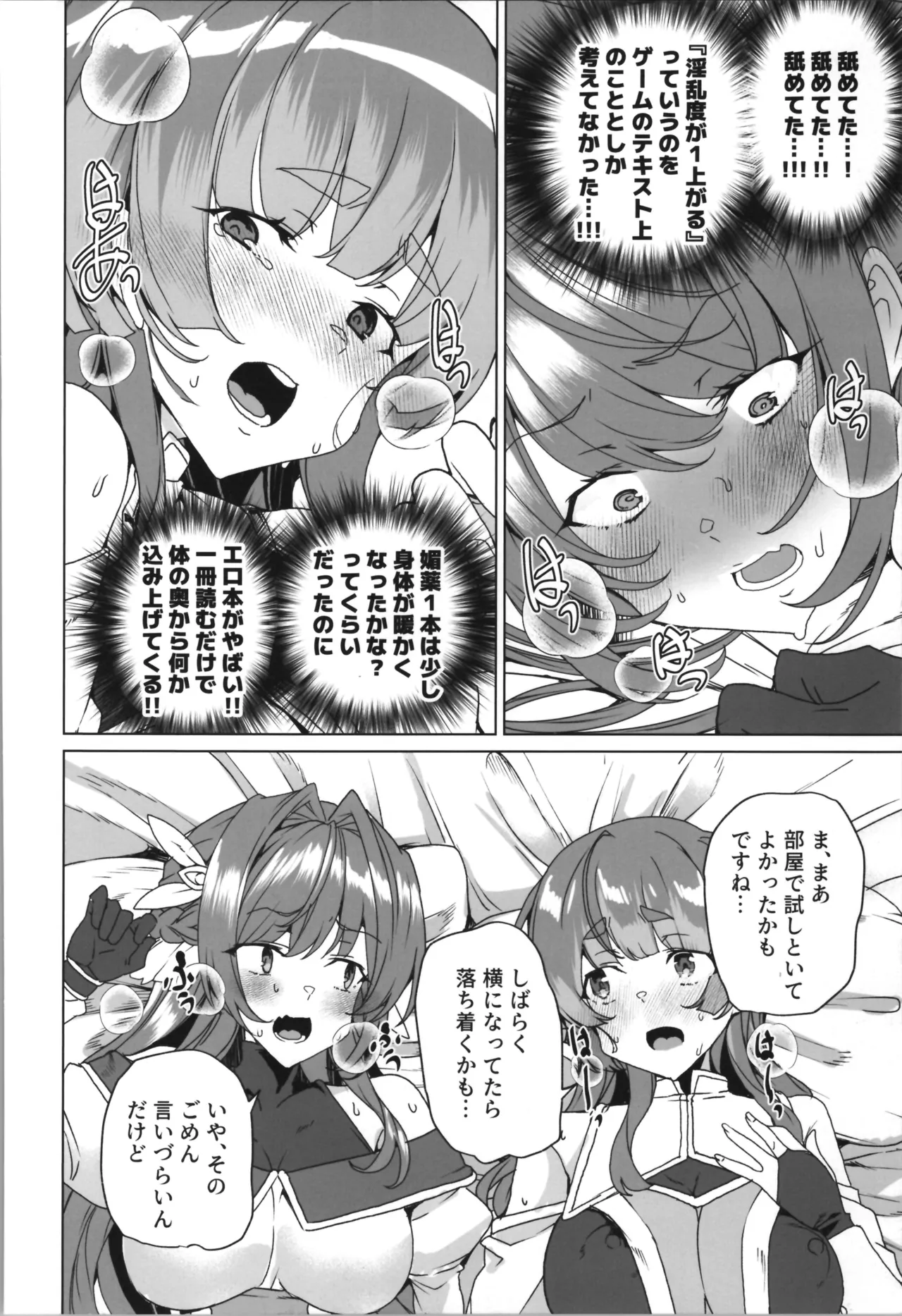 同人エロゲ転生～目覚めたら姫騎士になっていた俺は処女クリアを目指す～ Page.38