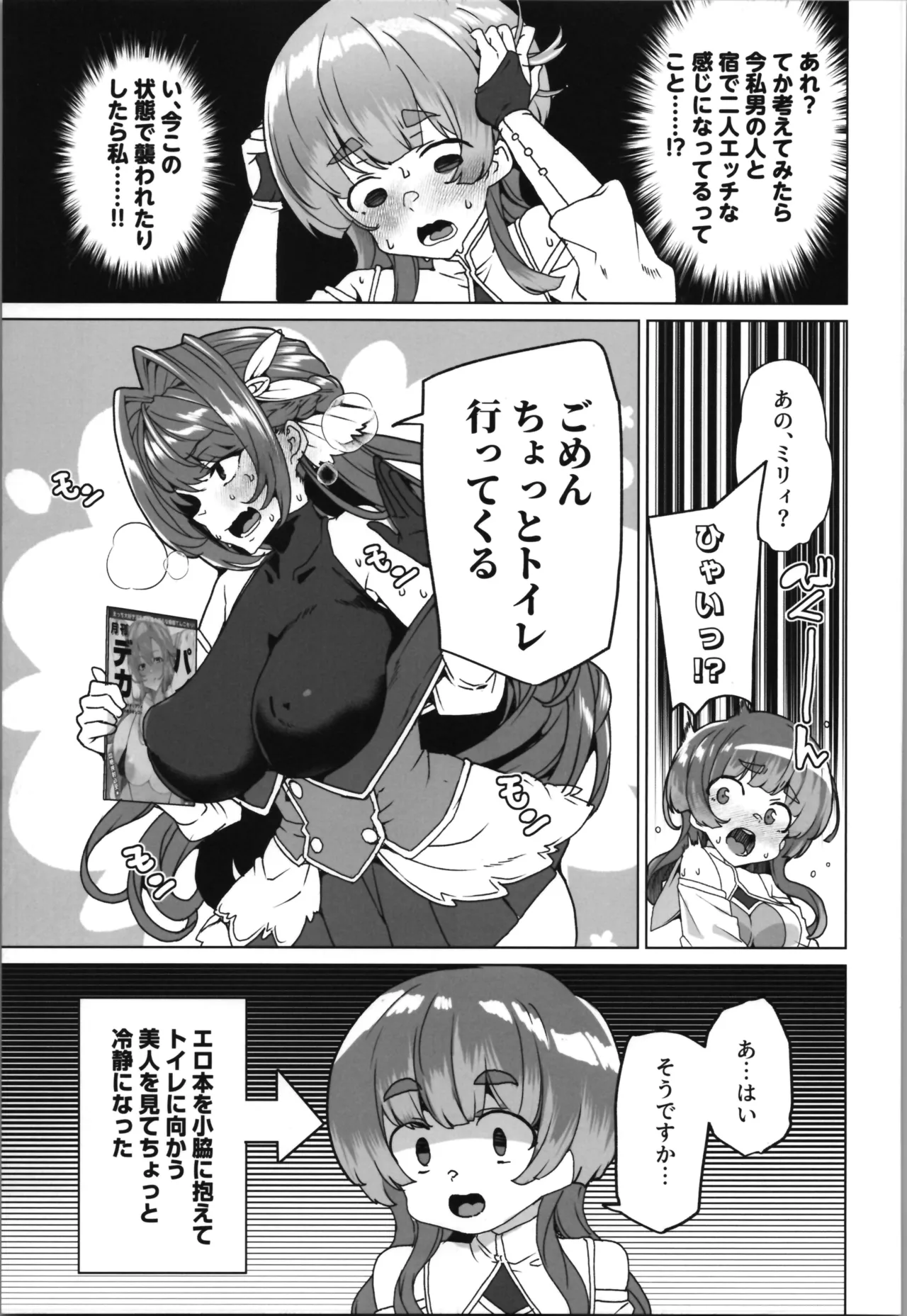 同人エロゲ転生～目覚めたら姫騎士になっていた俺は処女クリアを目指す～ Page.41