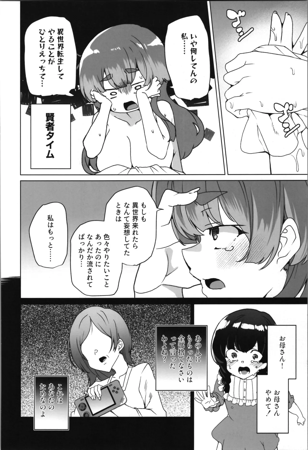同人エロゲ転生～目覚めたら姫騎士になっていた俺は処女クリアを目指す～ Page.50