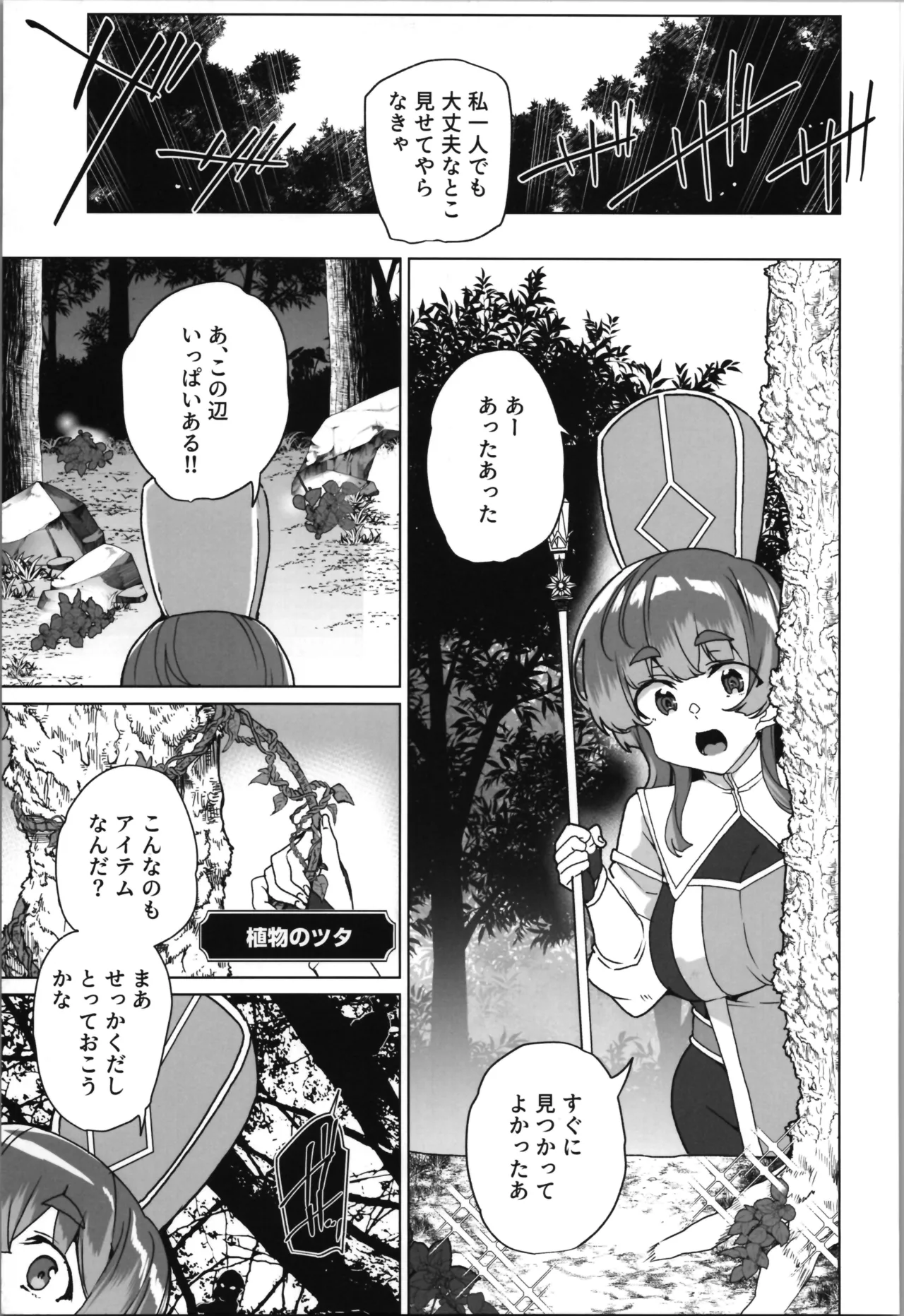 同人エロゲ転生～目覚めたら姫騎士になっていた俺は処女クリアを目指す～ Page.53