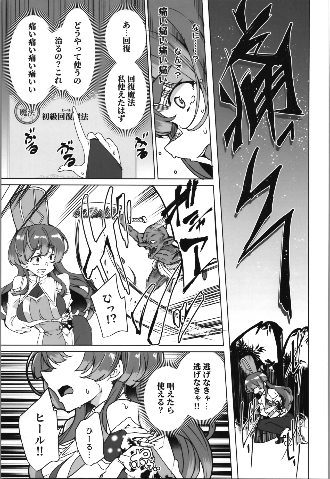 同人エロゲ転生～目覚めたら姫騎士になっていた俺は処女クリアを目指す～ Page.57