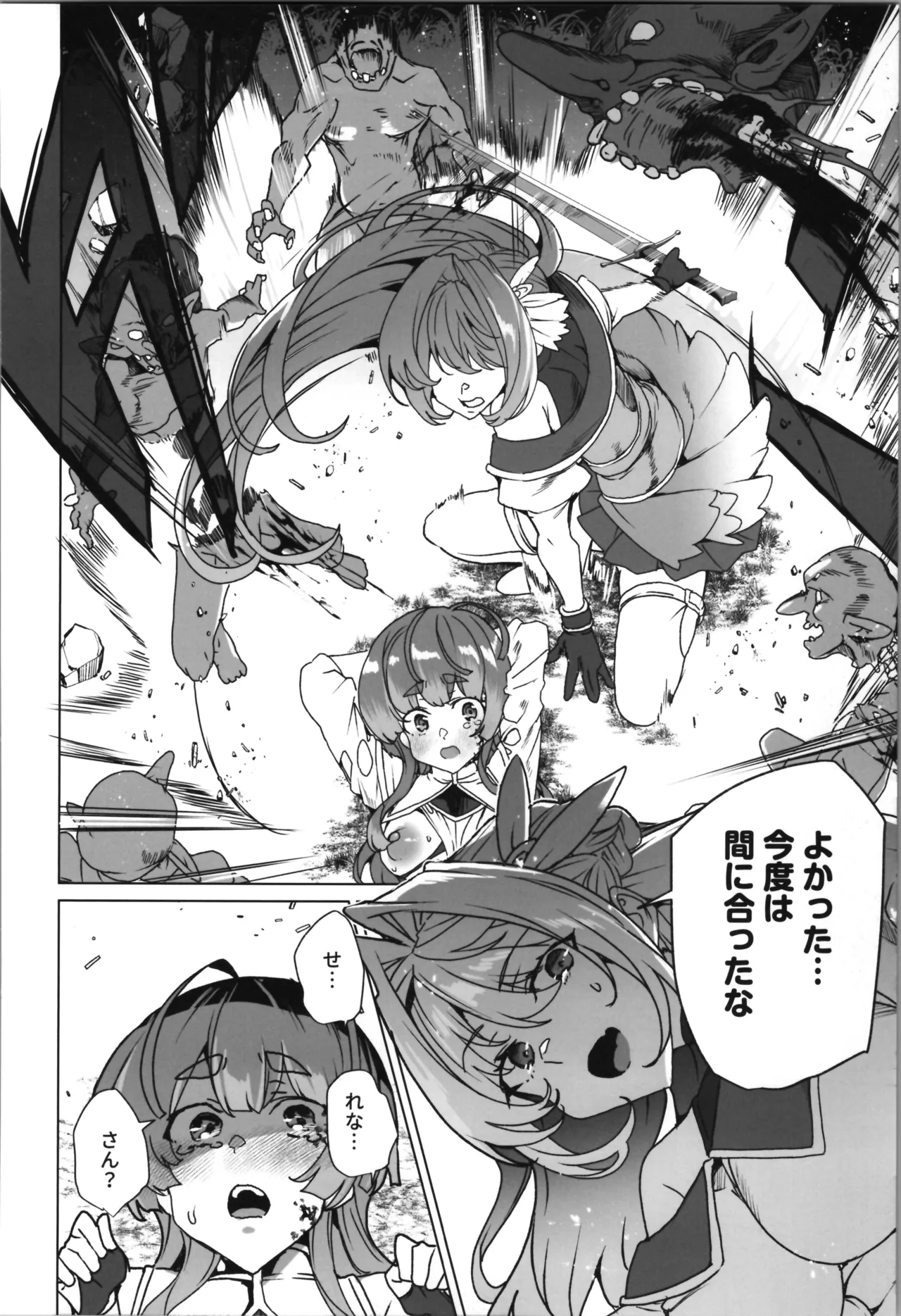 同人エロゲ転生～目覚めたら姫騎士になっていた俺は処女クリアを目指す～ Page.62