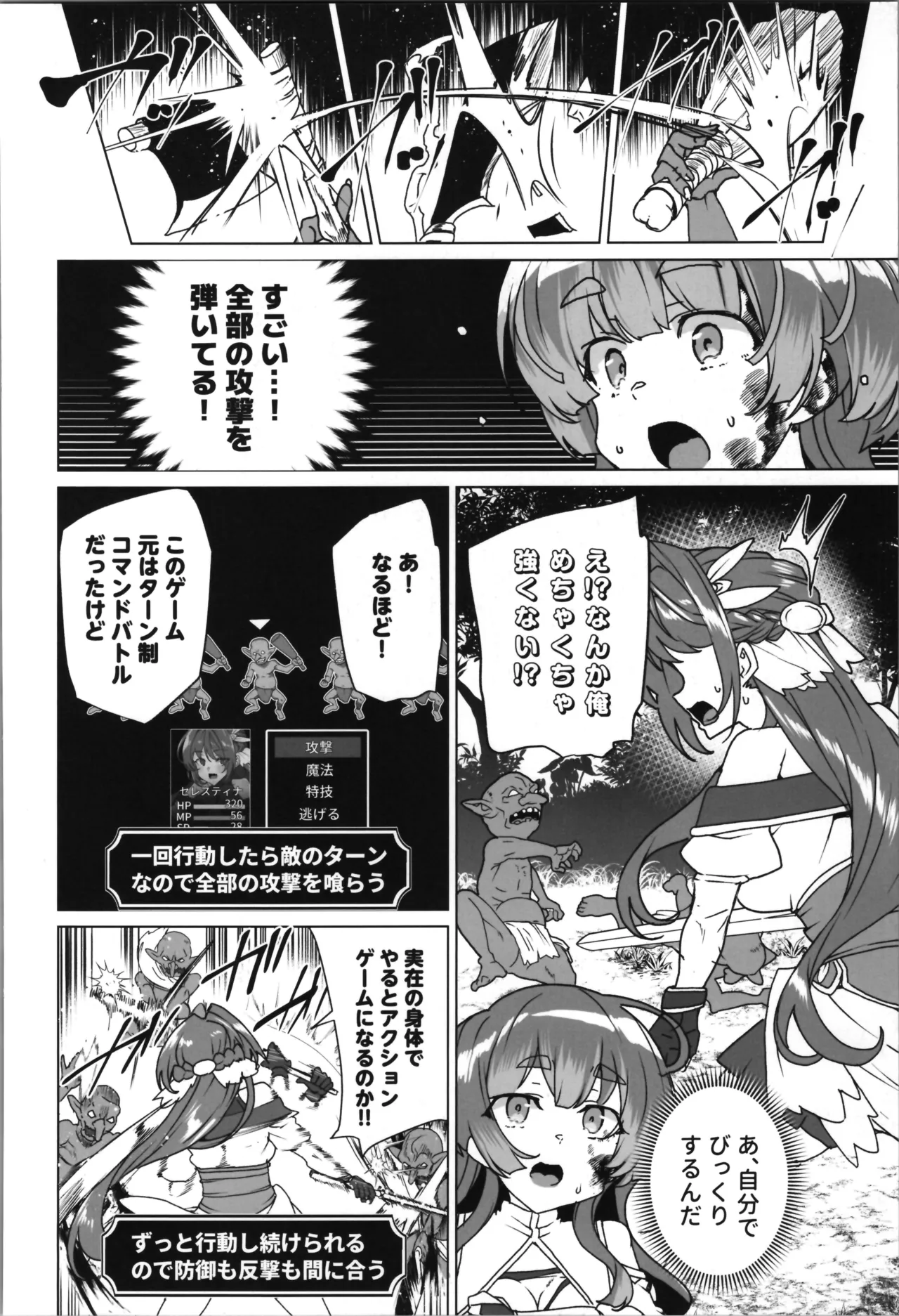 同人エロゲ転生～目覚めたら姫騎士になっていた俺は処女クリアを目指す～ Page.66