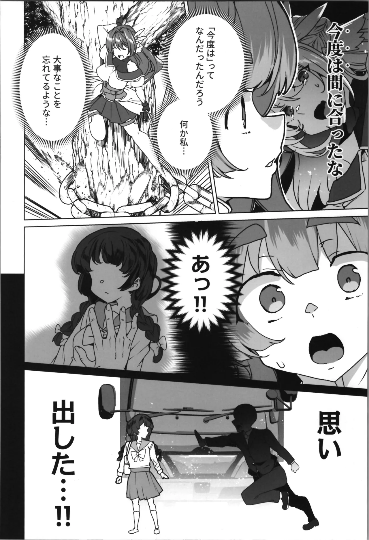 同人エロゲ転生～目覚めたら姫騎士になっていた俺は処女クリアを目指す～ Page.68