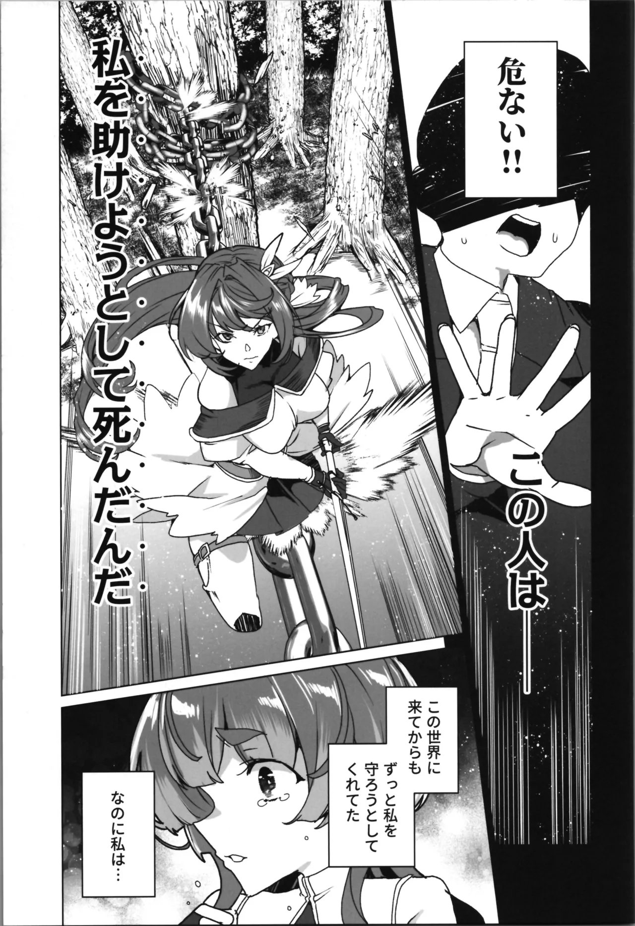 同人エロゲ転生～目覚めたら姫騎士になっていた俺は処女クリアを目指す～ Page.69