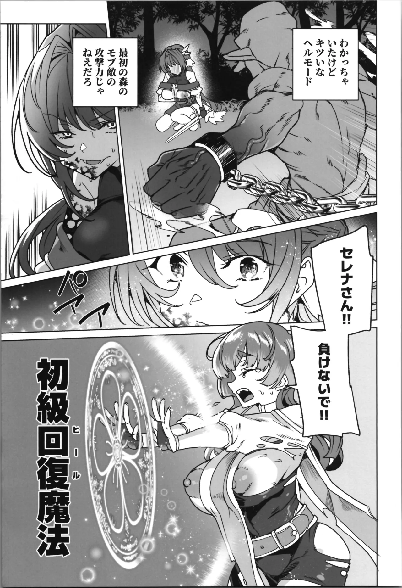 同人エロゲ転生～目覚めたら姫騎士になっていた俺は処女クリアを目指す～ Page.71