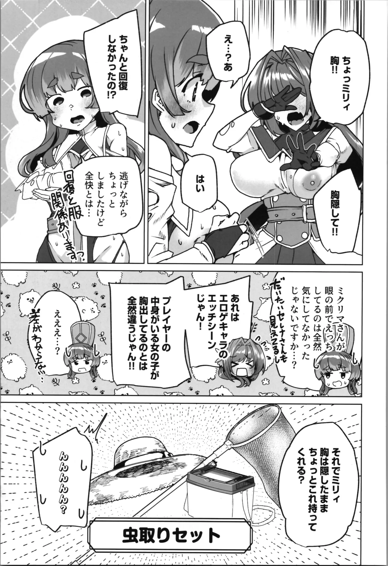 同人エロゲ転生～目覚めたら姫騎士になっていた俺は処女クリアを目指す～ Page.75