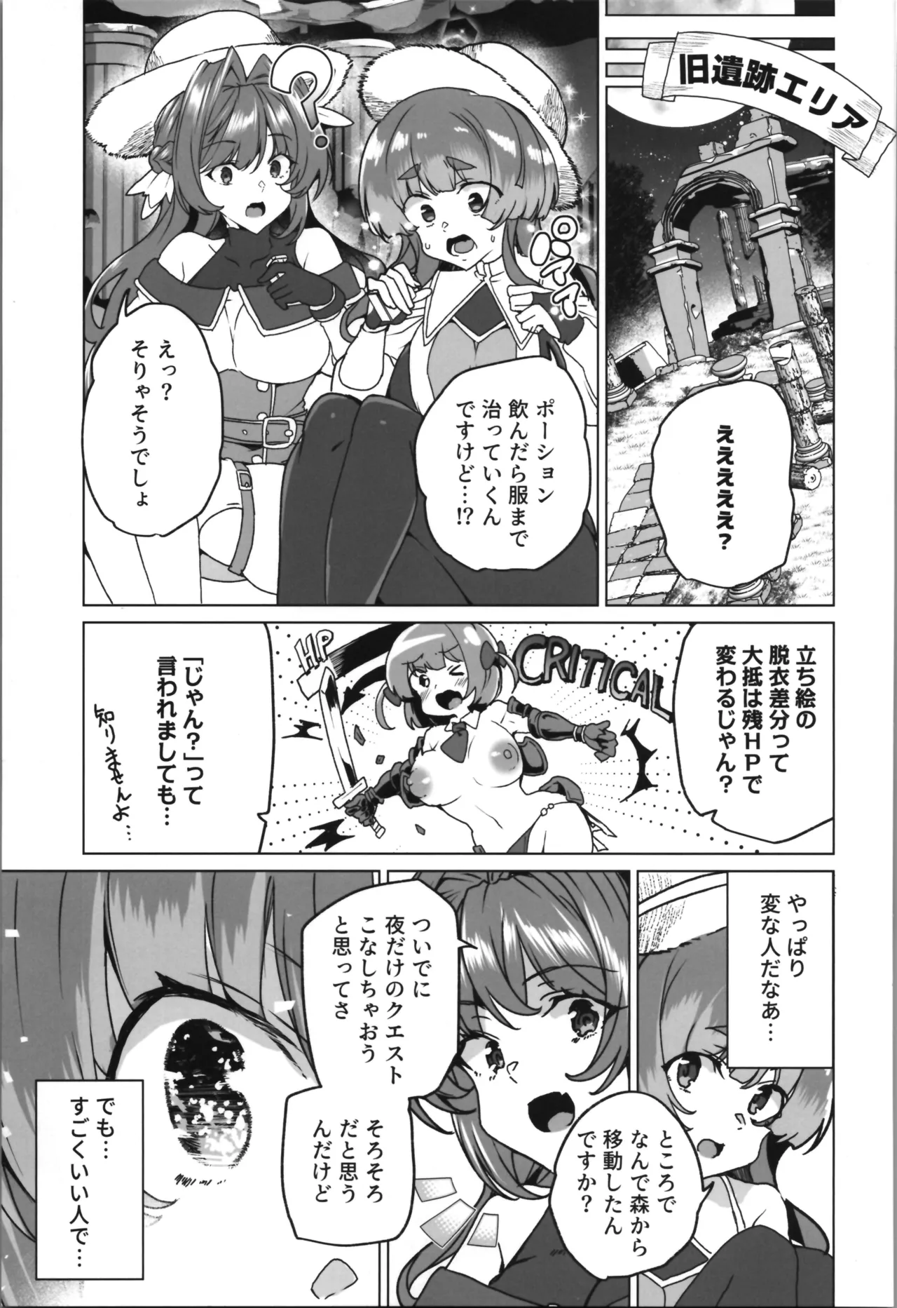 同人エロゲ転生～目覚めたら姫騎士になっていた俺は処女クリアを目指す～ Page.77