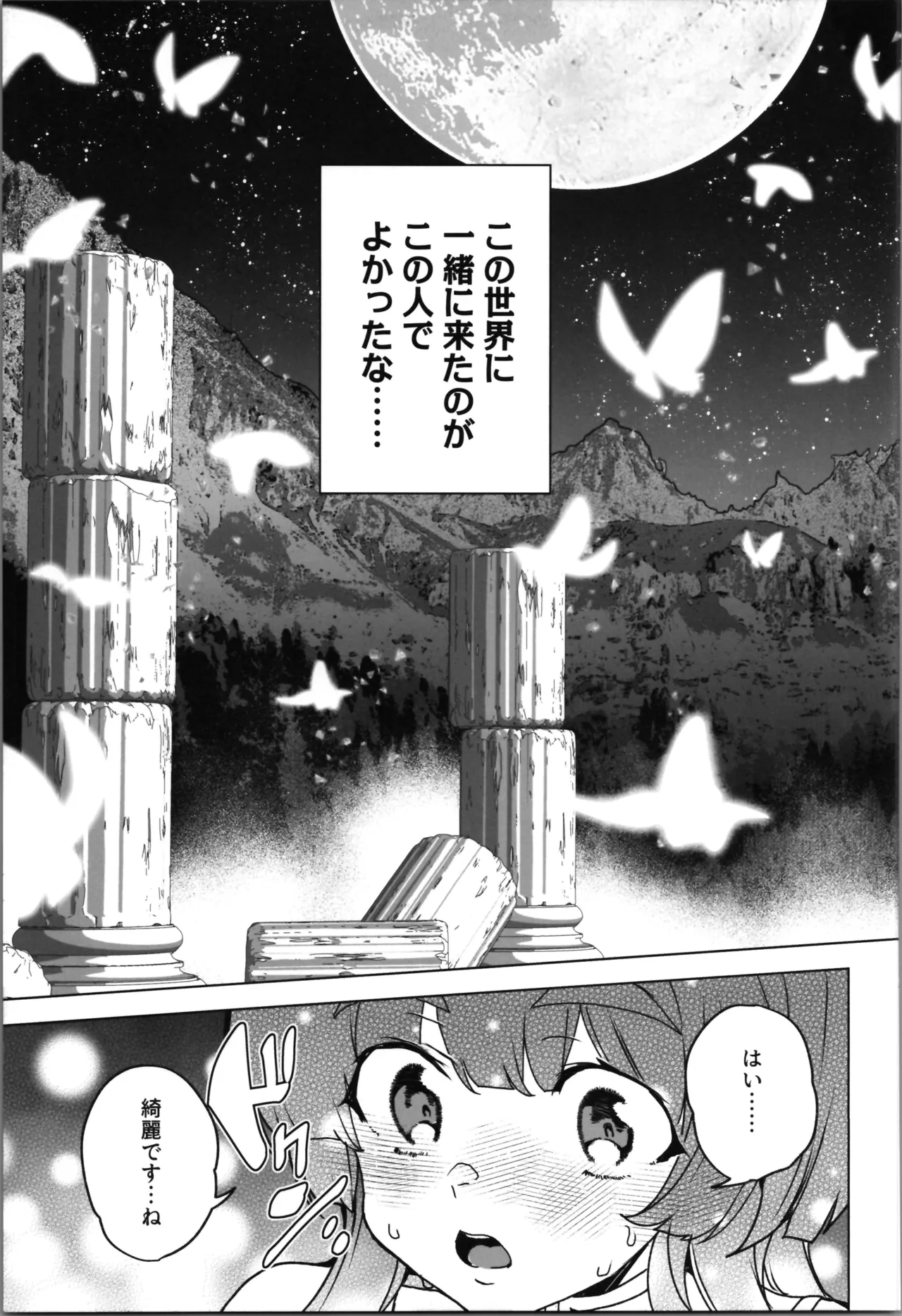 同人エロゲ転生～目覚めたら姫騎士になっていた俺は処女クリアを目指す～ Page.79