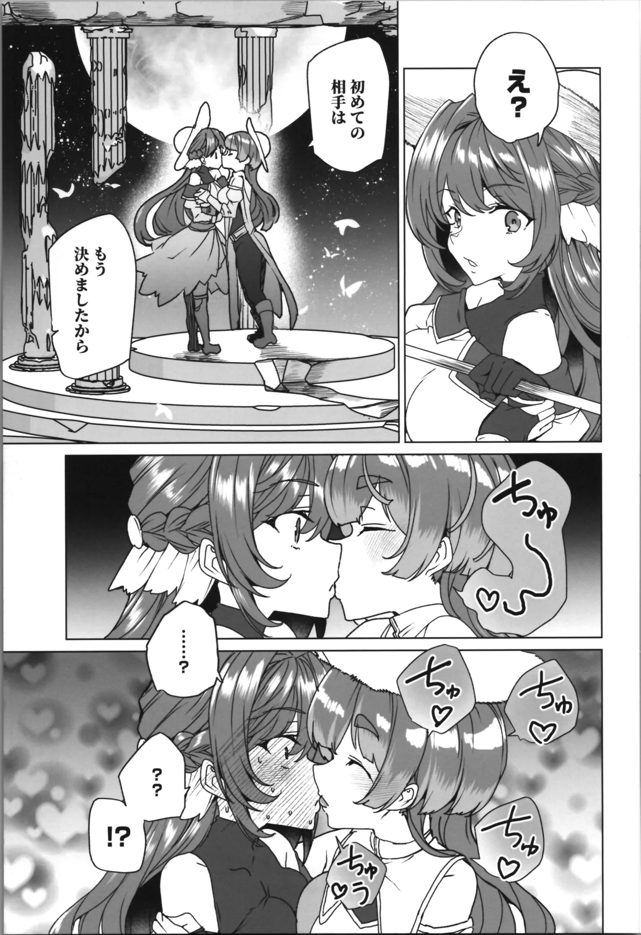 同人エロゲ転生～目覚めたら姫騎士になっていた俺は処女クリアを目指す～ Page.81