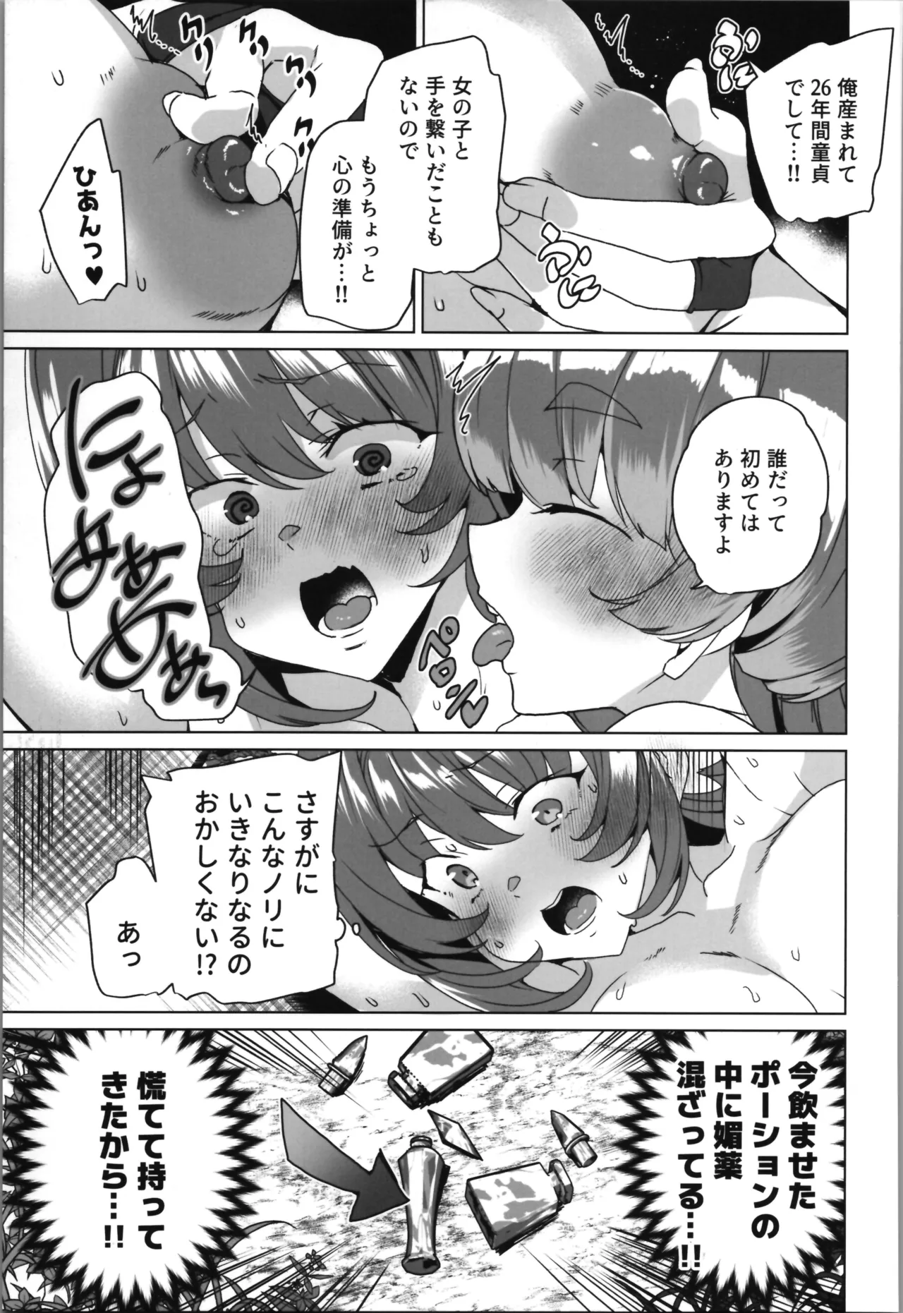 同人エロゲ転生～目覚めたら姫騎士になっていた俺は処女クリアを目指す～ Page.85