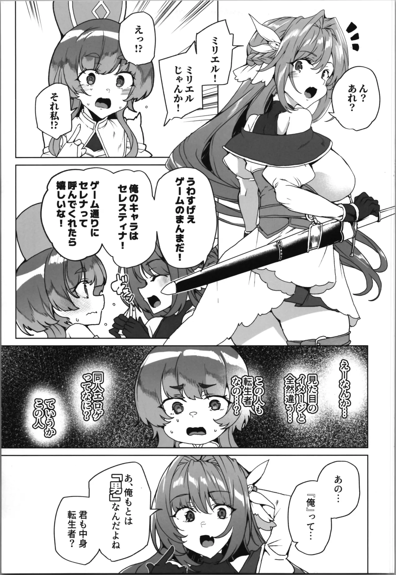 同人エロゲ転生～目覚めたら姫騎士になっていた俺は処女クリアを目指す～ Page.9