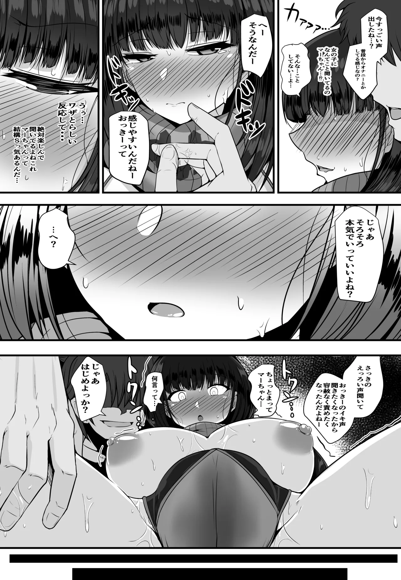 ヤリ待ちマーちゃんを誘惑した姫がチン負けしちゃう本 Page.11